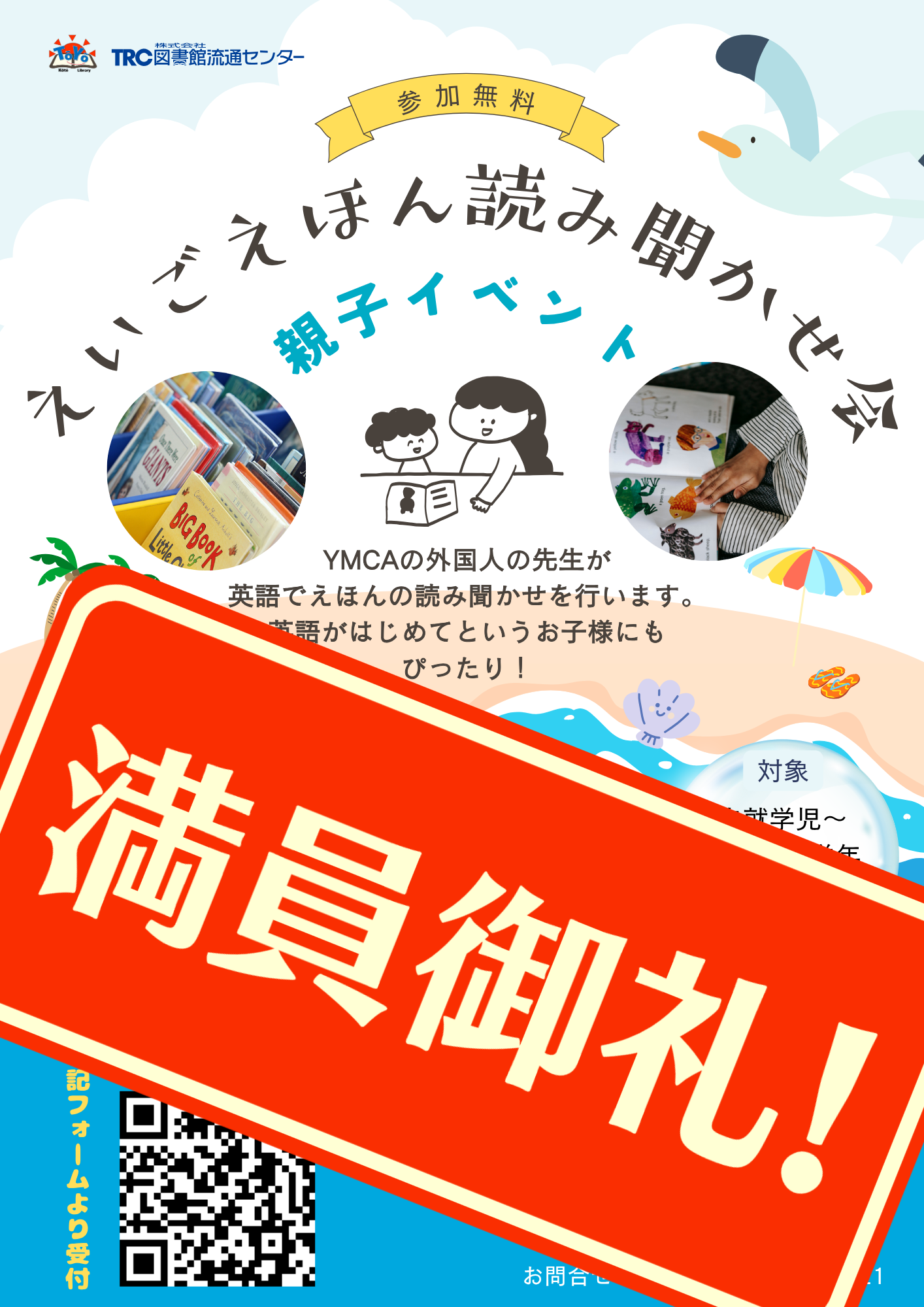えいごえほん読み聞かせ会(仮)