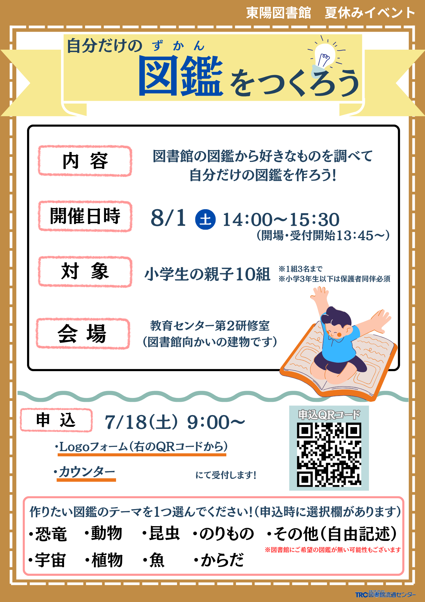 イベントのポスター イベントのポスター