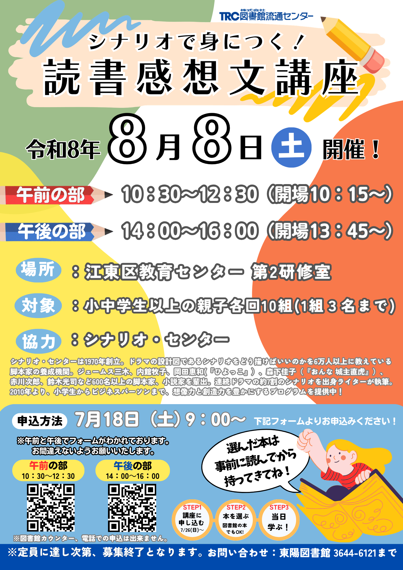 イベントのポスター