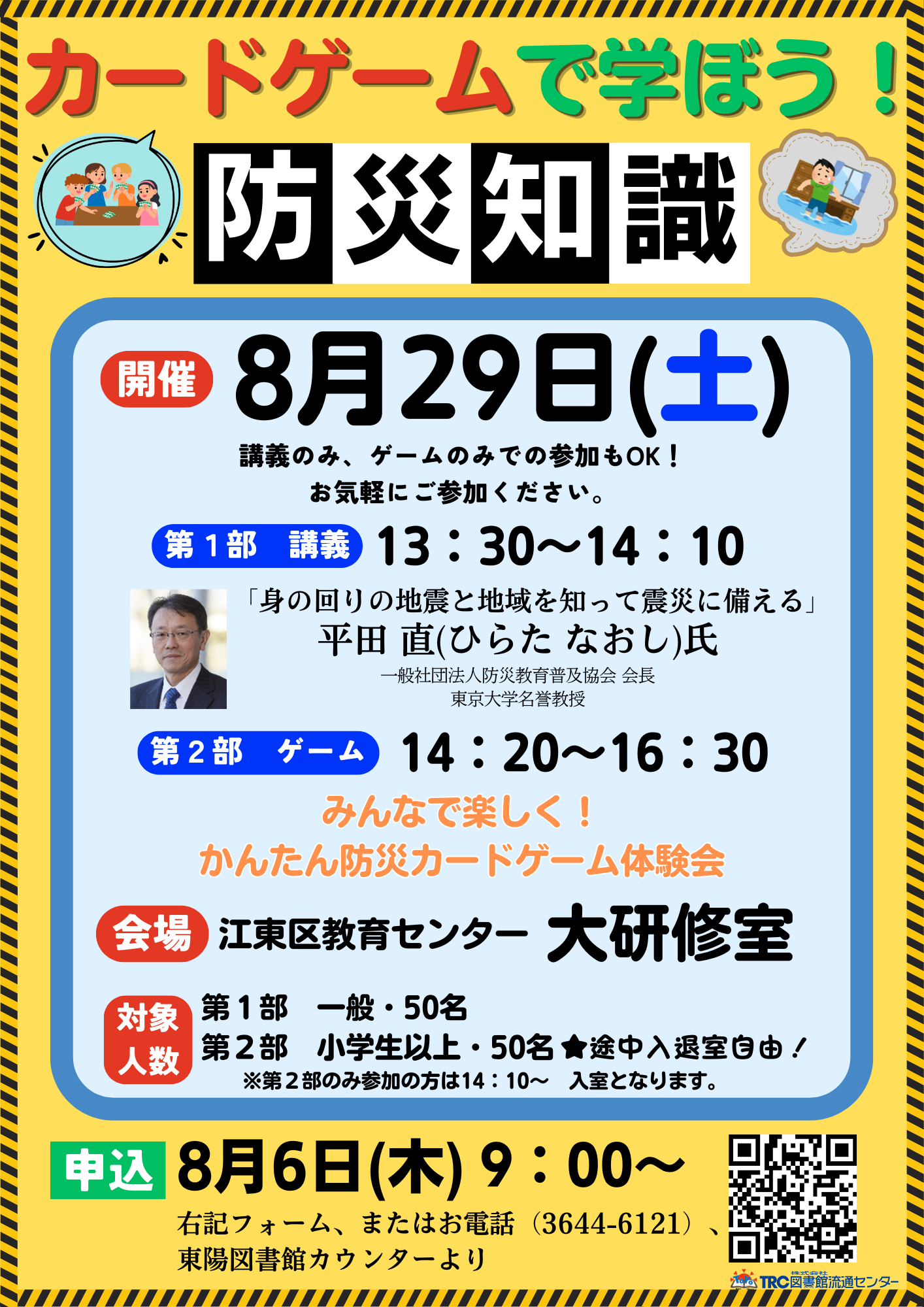 イベントのポスター
