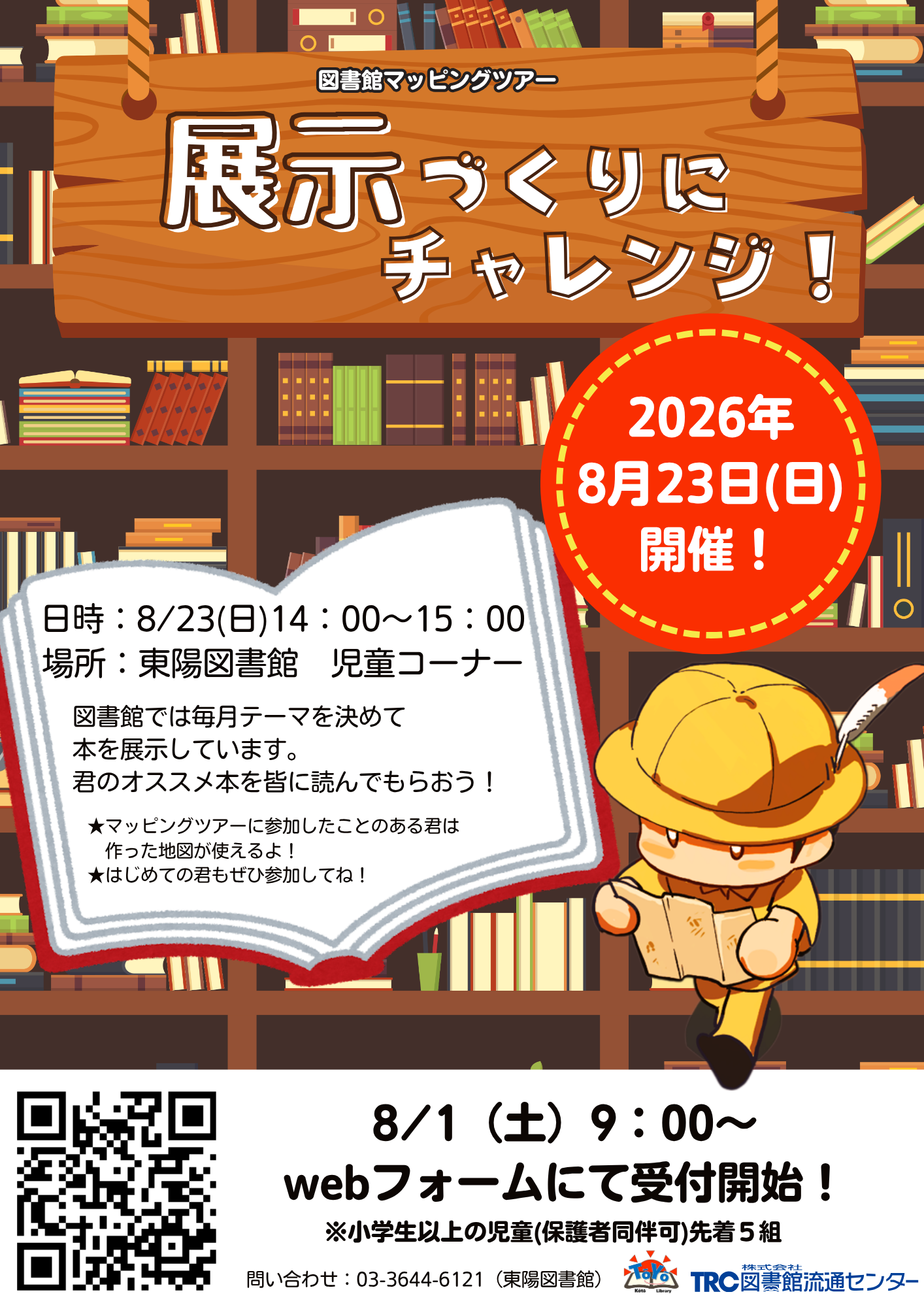 イベントポスター
