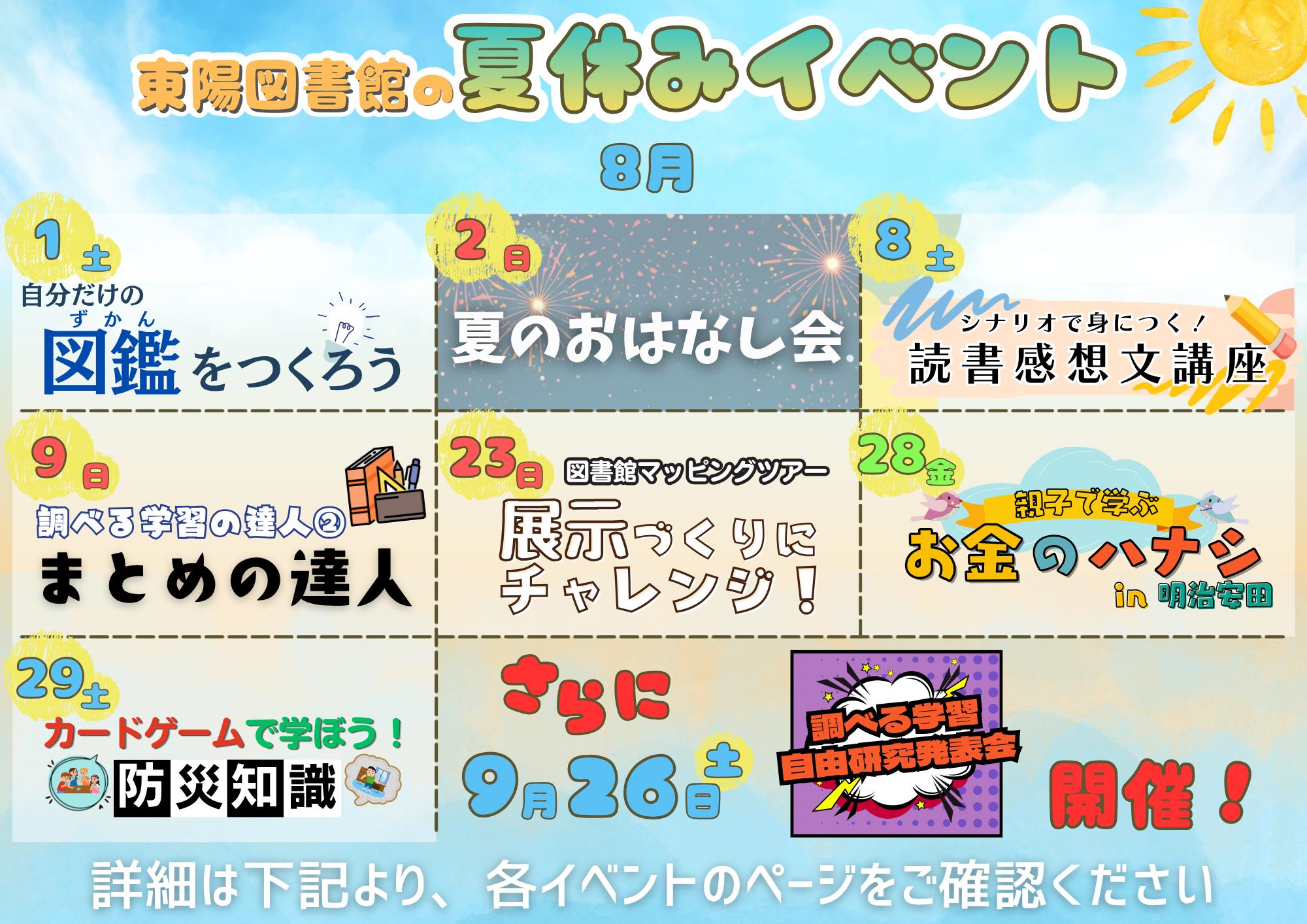 夏休みイベントポスター