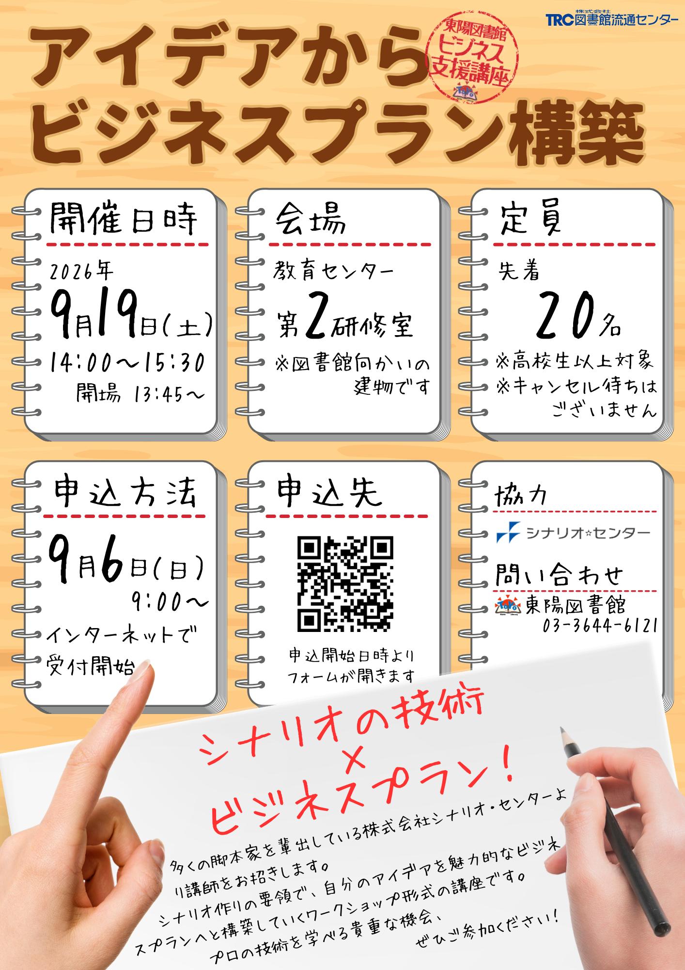 イベントのポスター