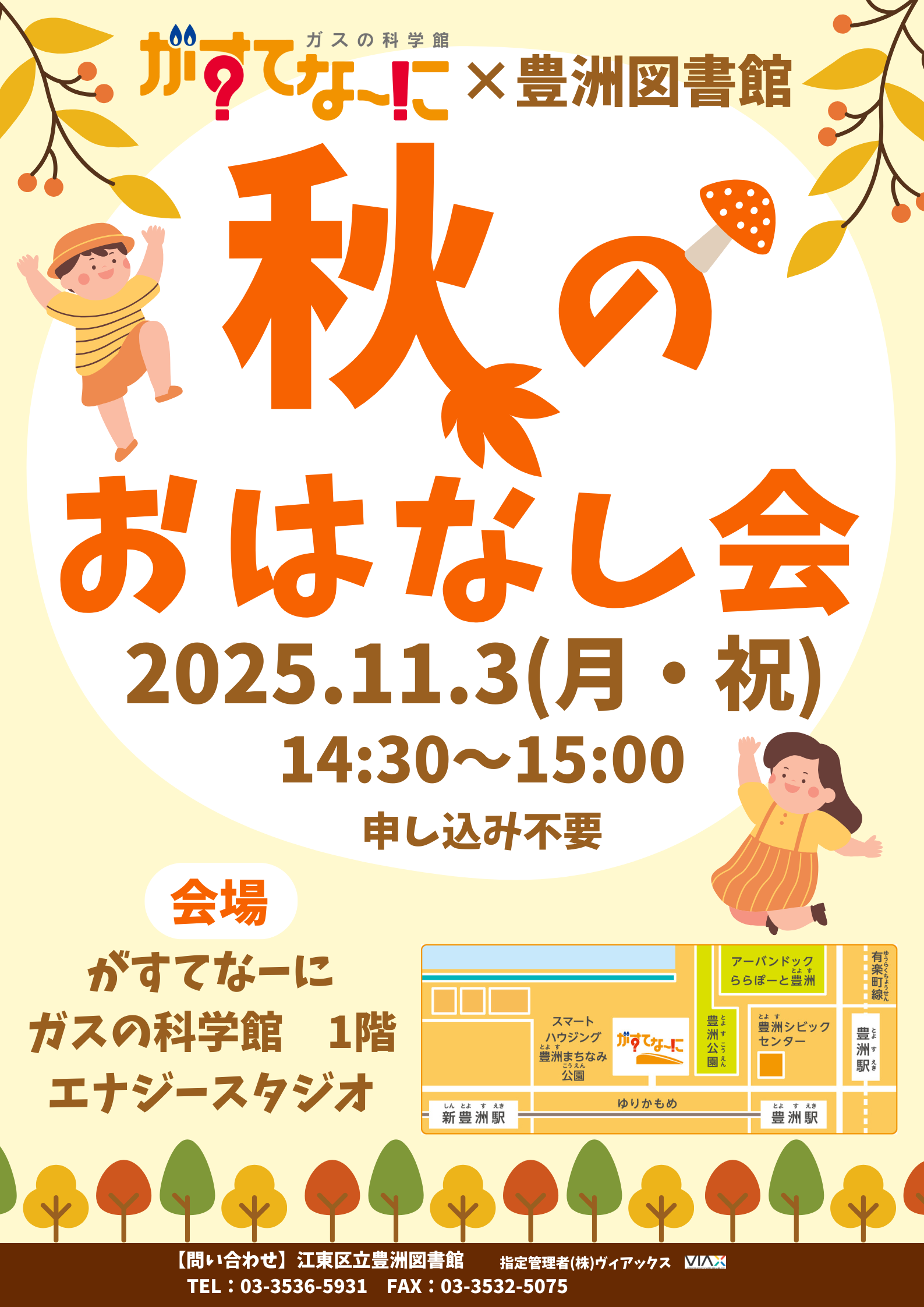 がすてなーに×豊洲図書館 秋のおはなし会 がすてなーに×豊洲図書館 秋のおはなし会