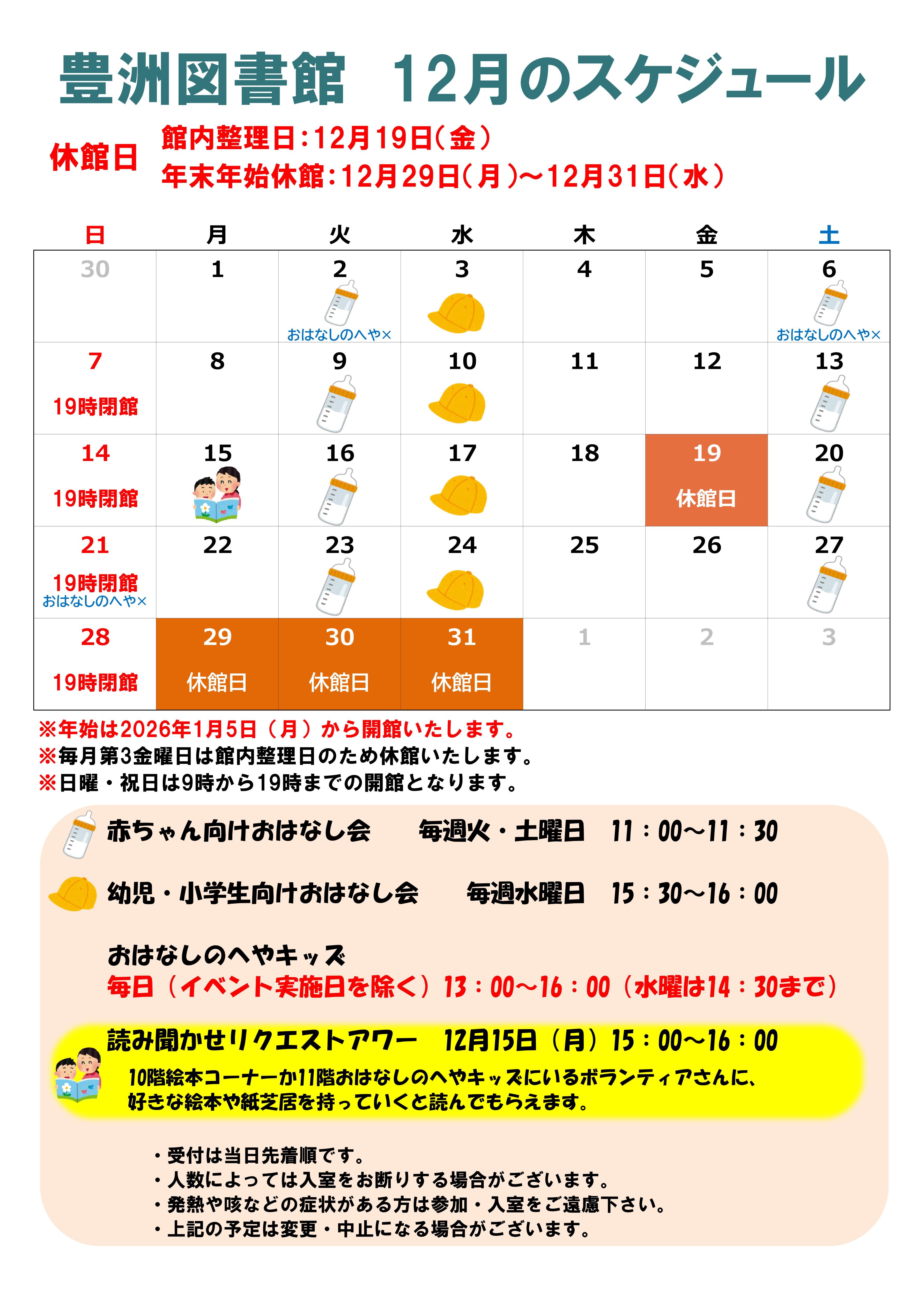 R7.12月のスケジュール