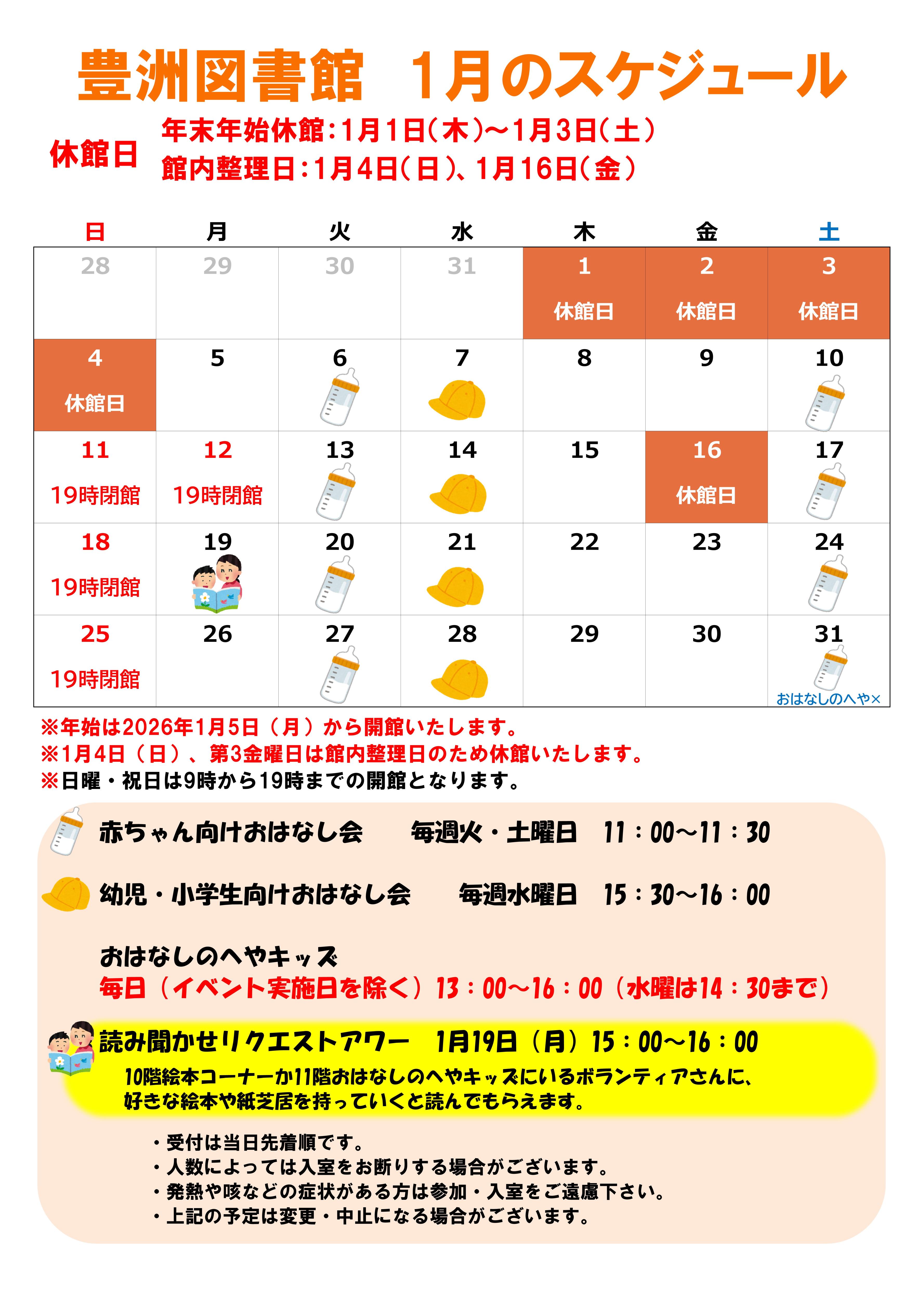 R8.1月のスケジュール