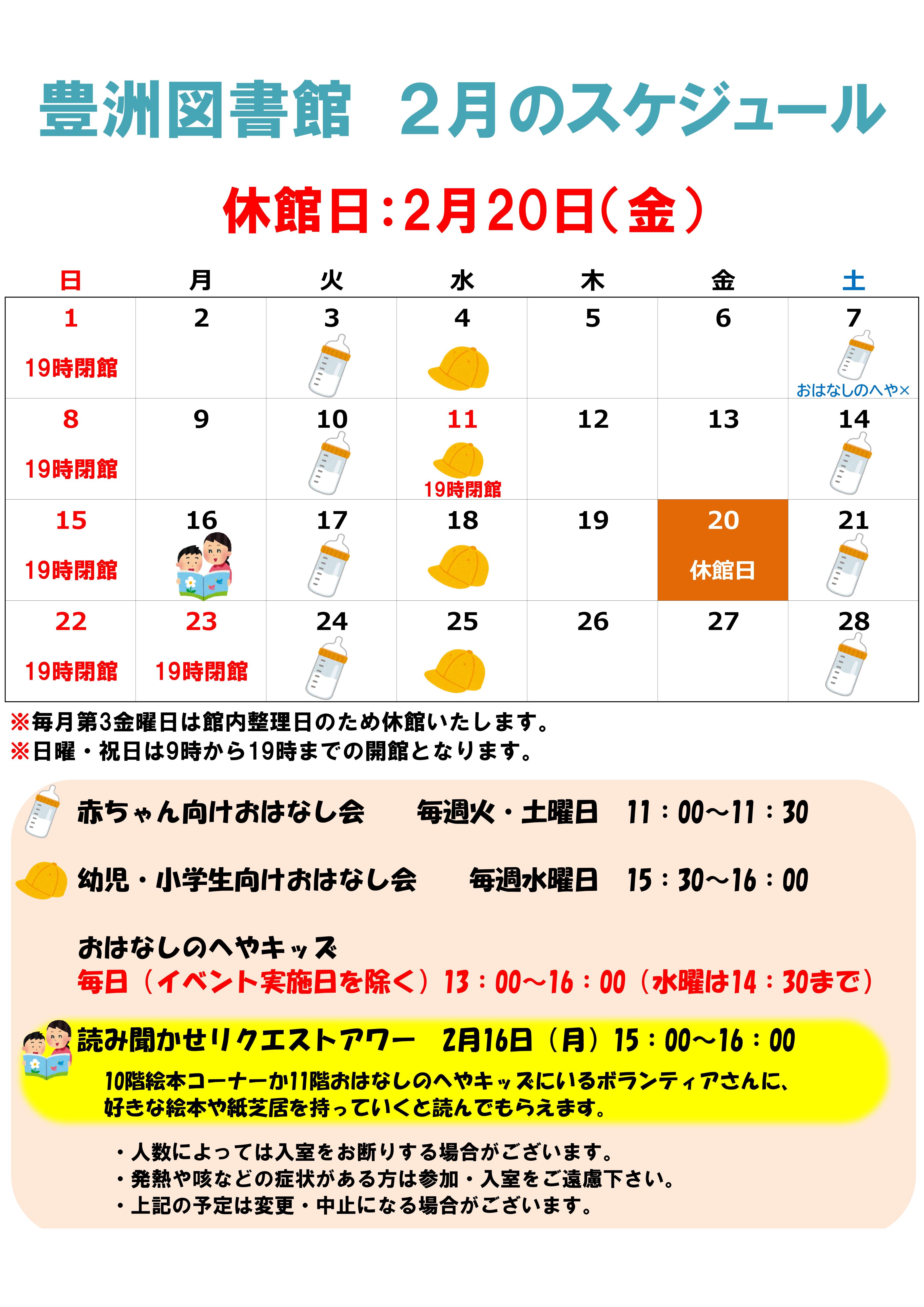R8.2月のスケジュール R8.2月のスケジュール