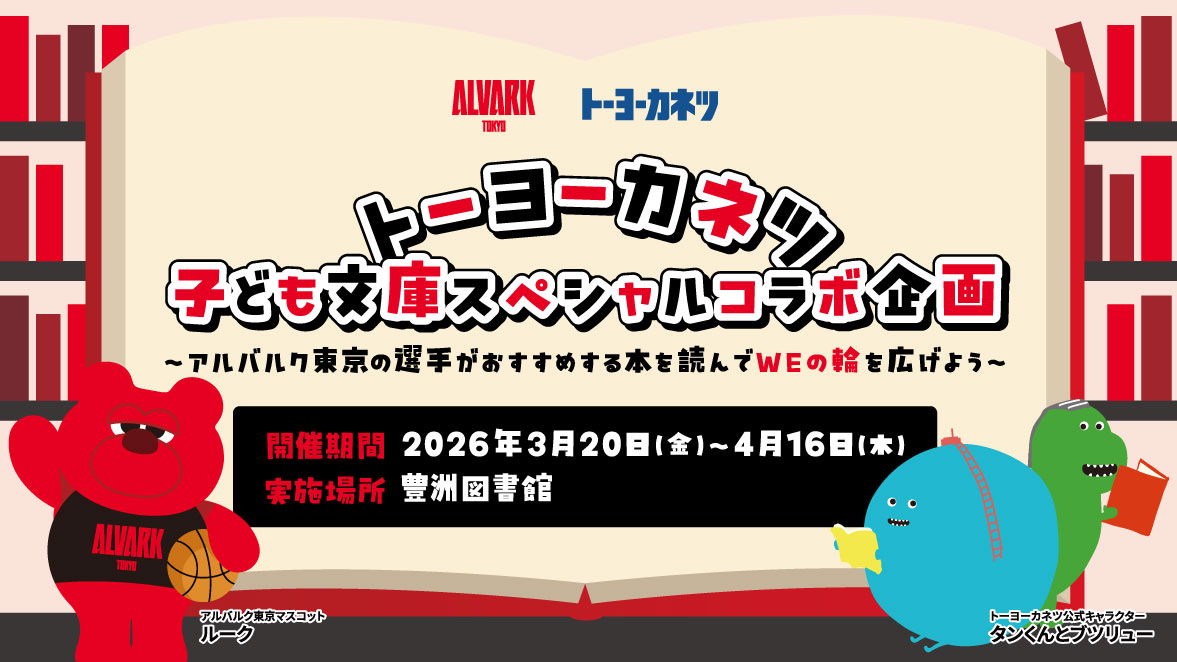 スペシャルコラボ展示 スペシャルコラボ展示