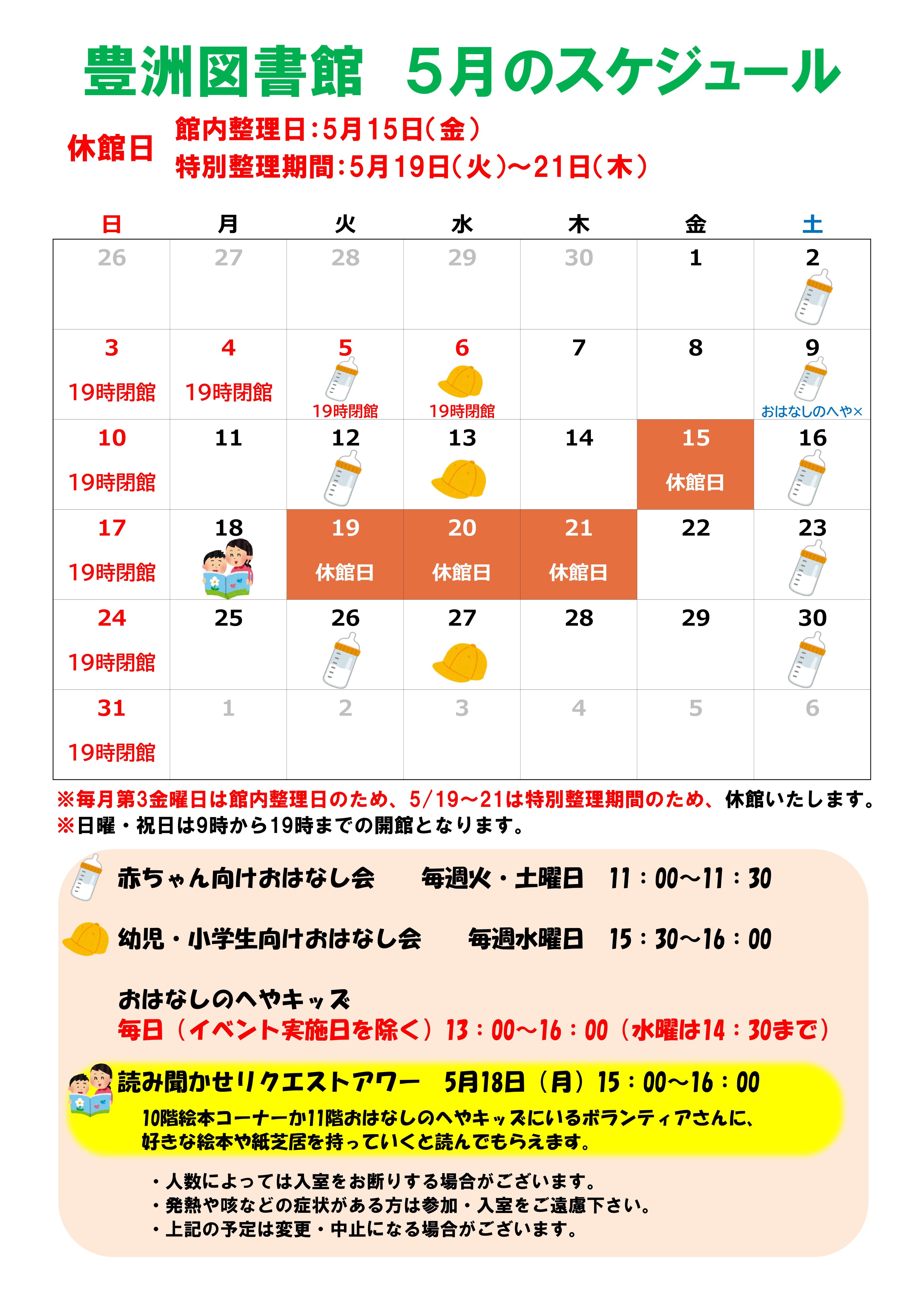 R8.5月のカレンダー