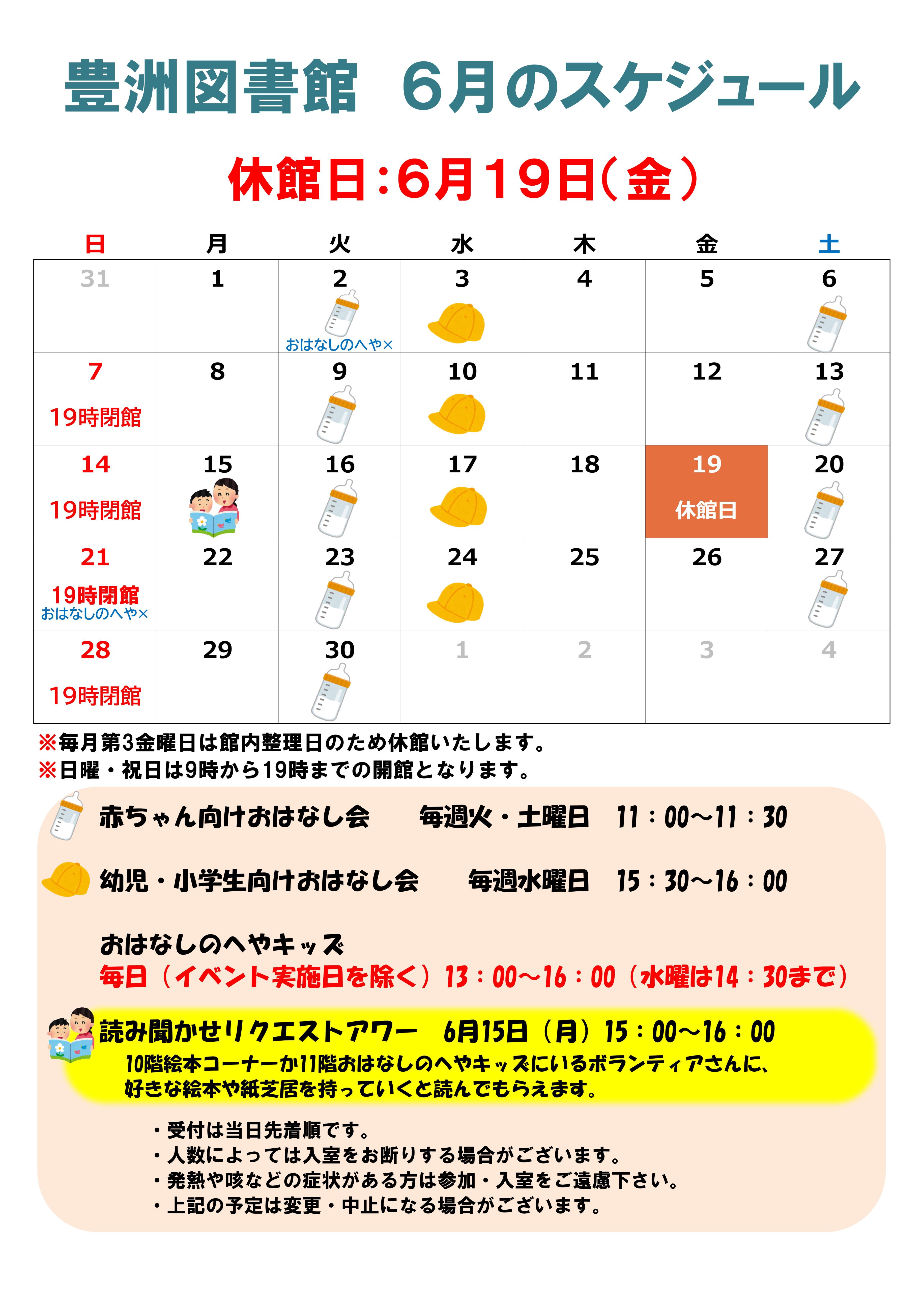 R8.6月のカレンダー