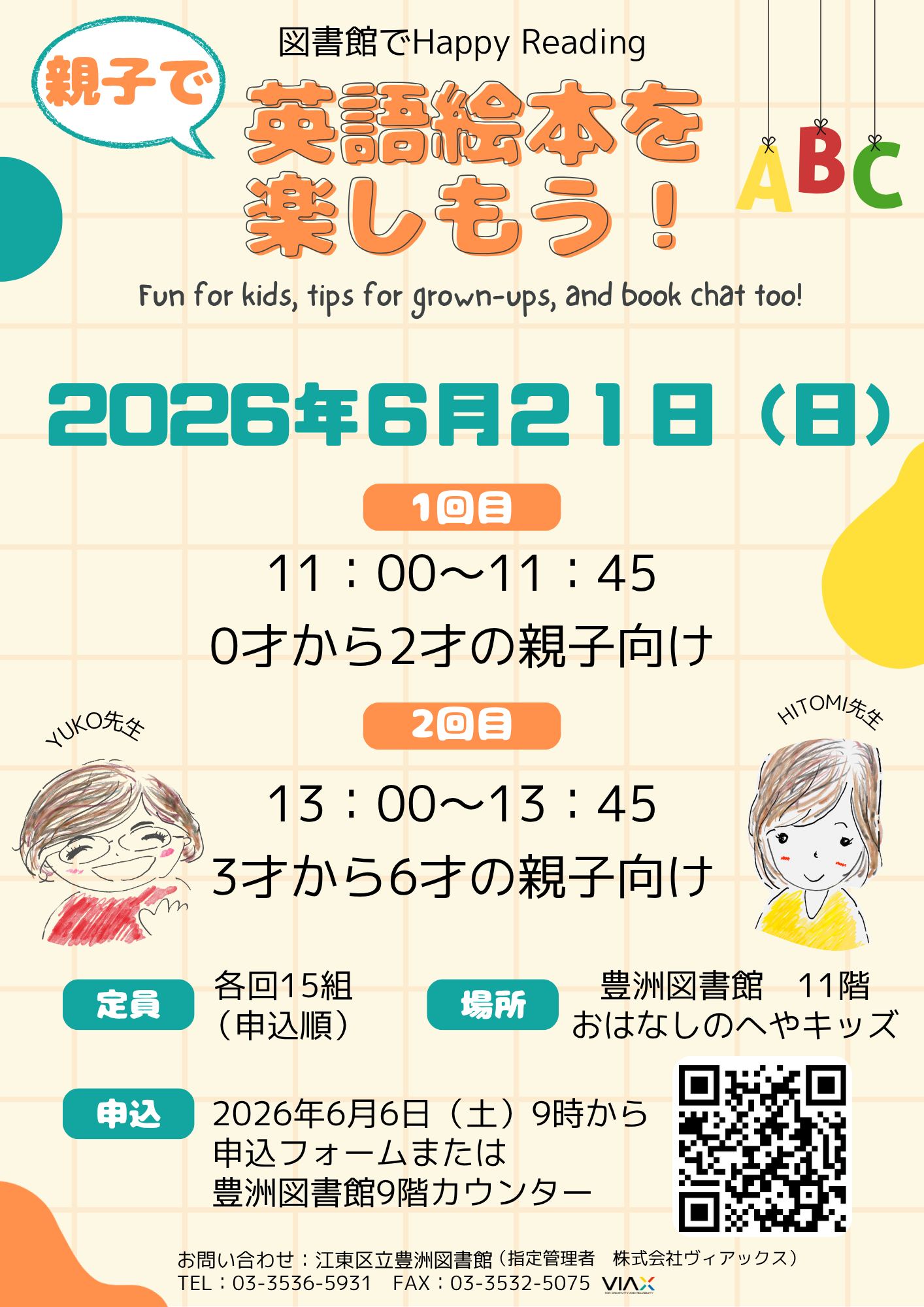 0621英語ワークショップポスター