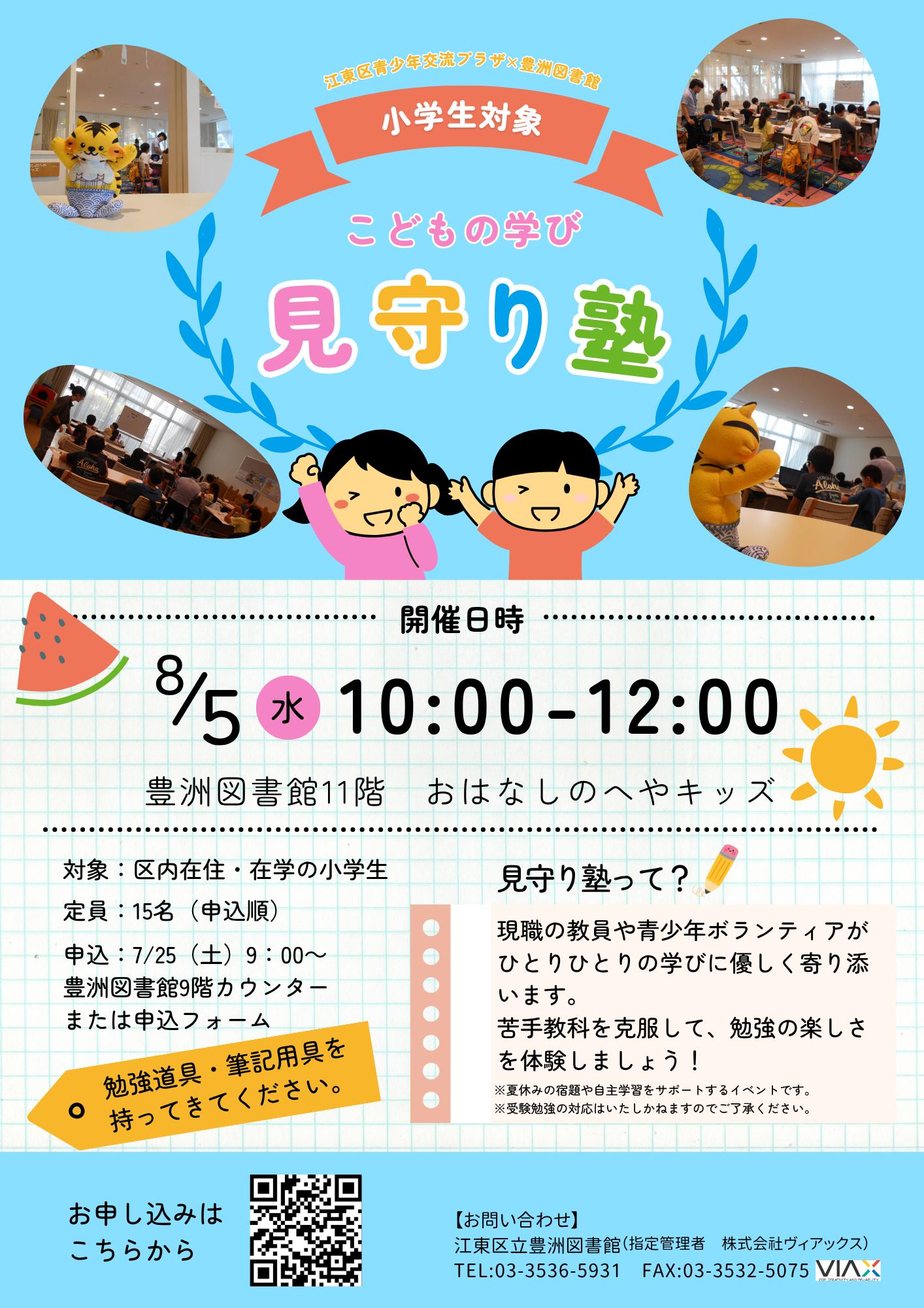 0621小学生対象見守り塾ポスター