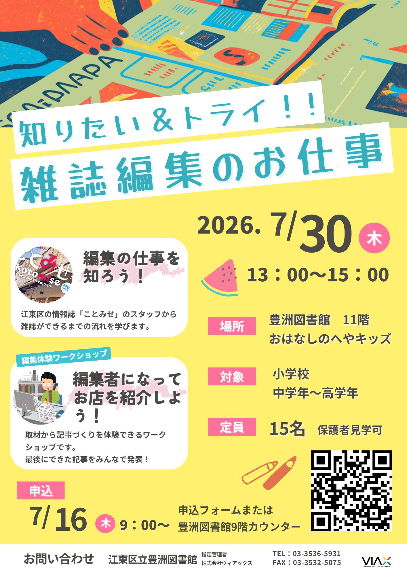 【完成版】ことみせポスター