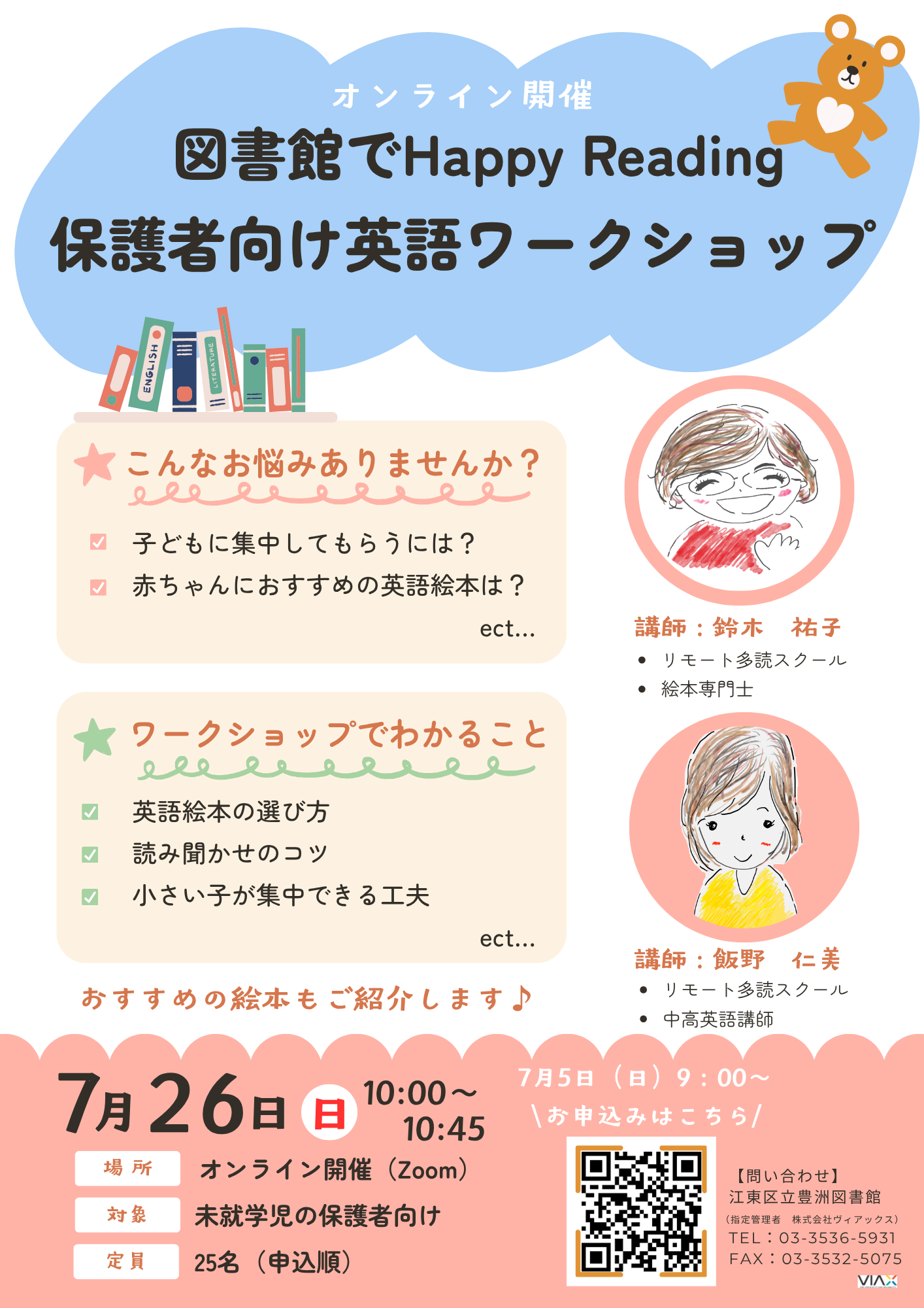 0621英語ワークショップポスター