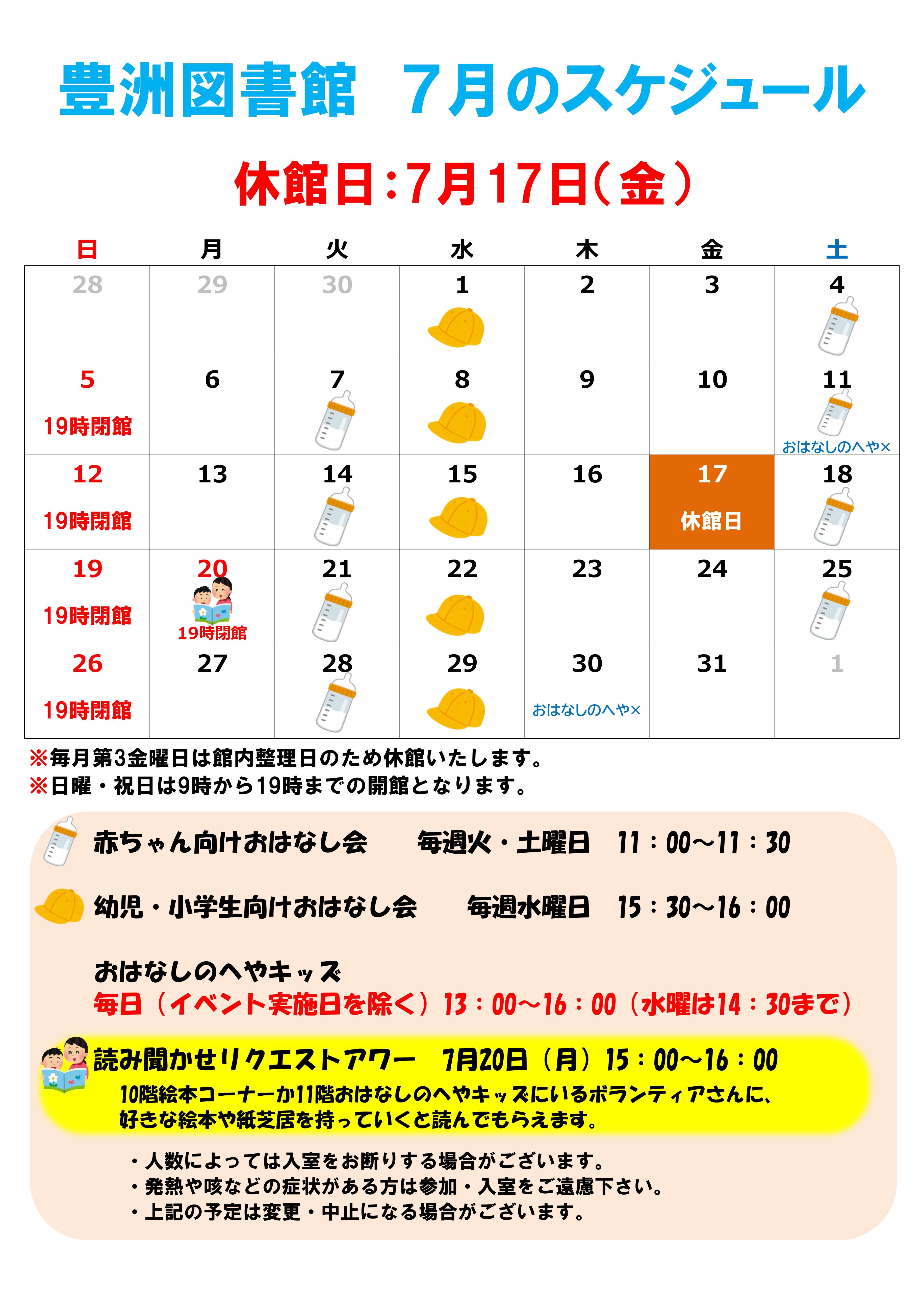 R8.7月のカレンダー