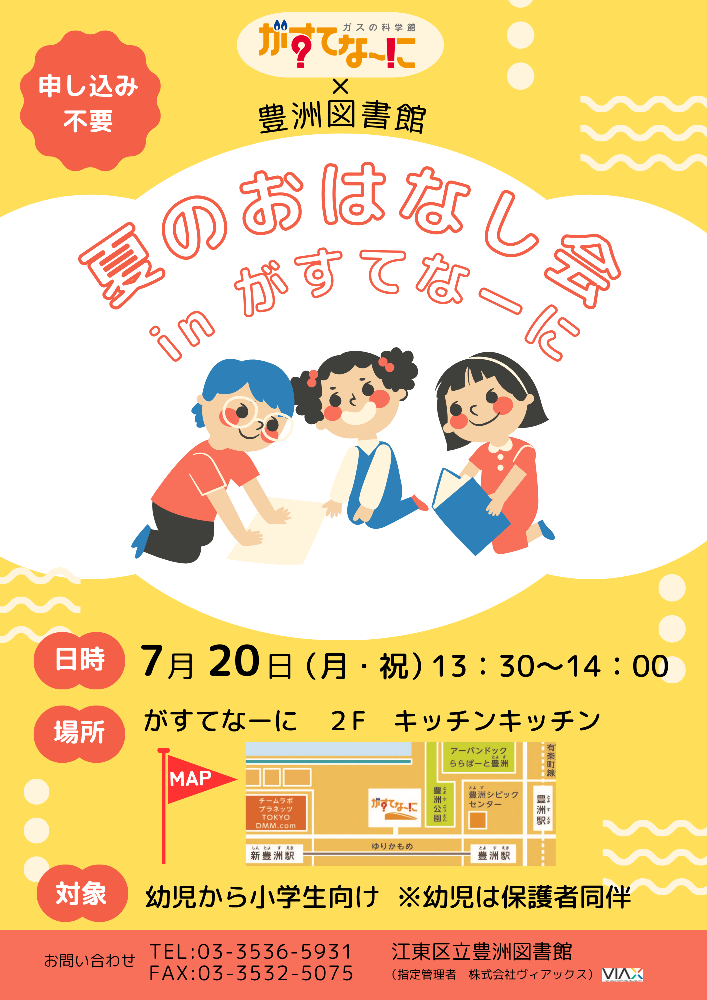 夏のおはなし会inがすてなーに 夏のおはなし会inがすてなーに