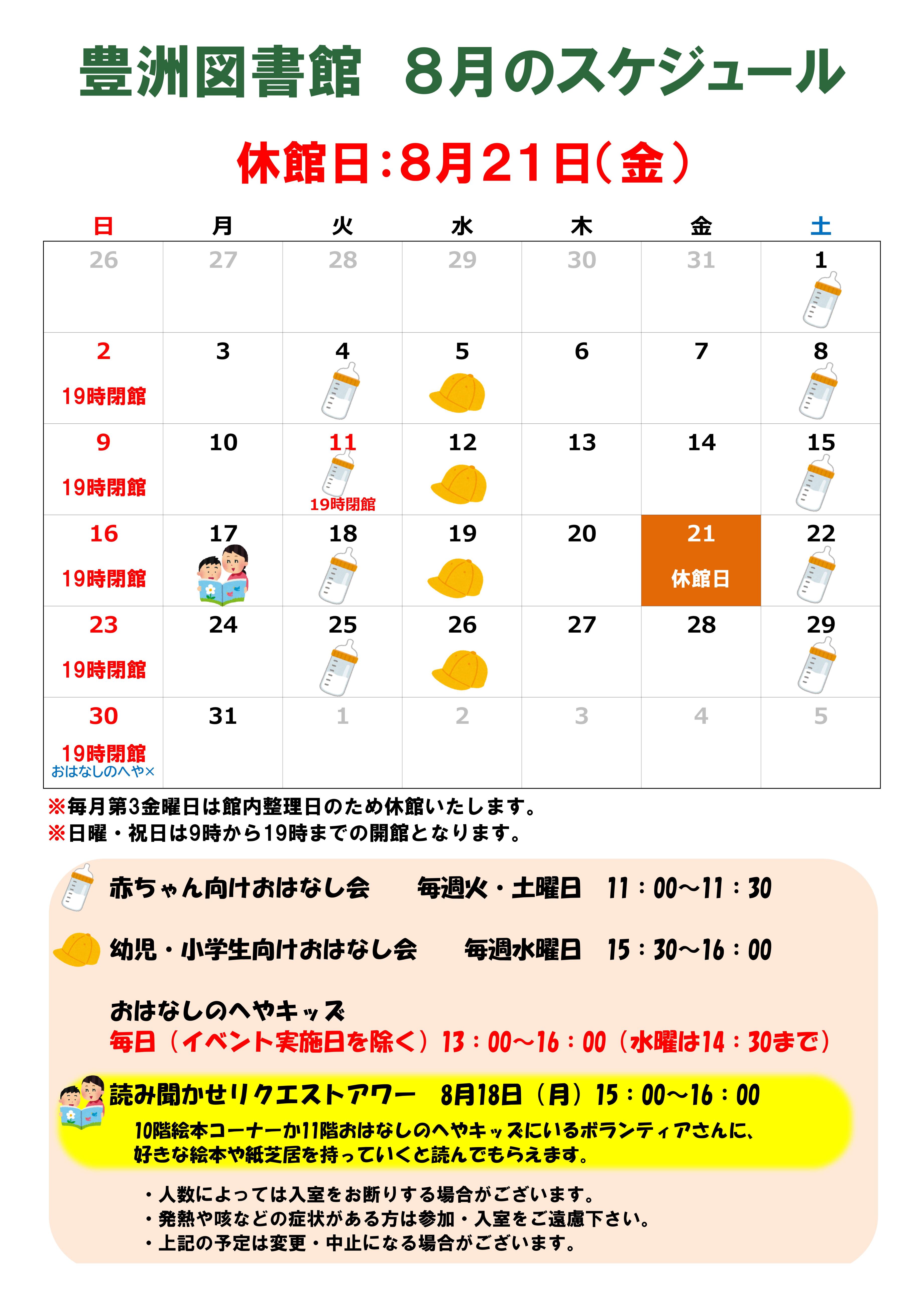 R8.8月のカレンダー