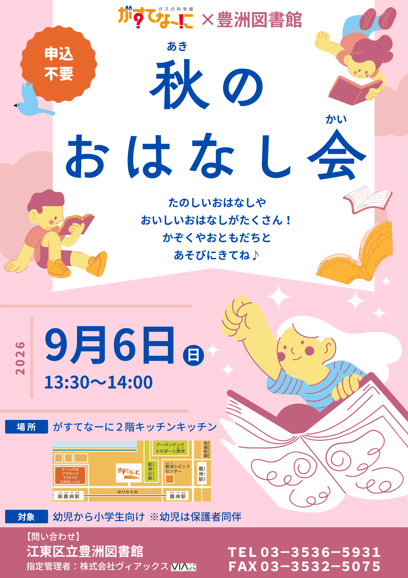 夏のおはなし会inがすてなーに