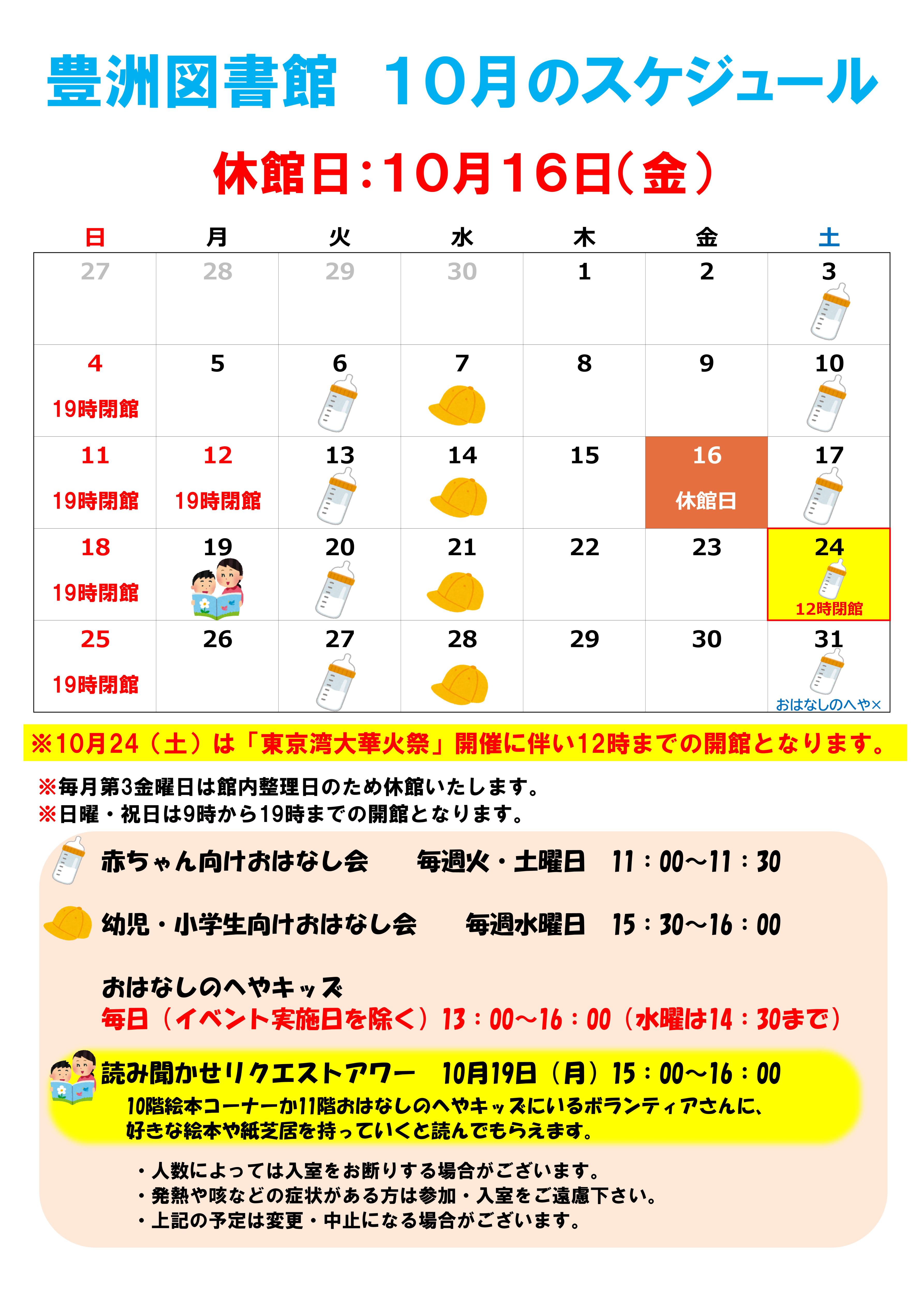 R8.10月のカレンダー