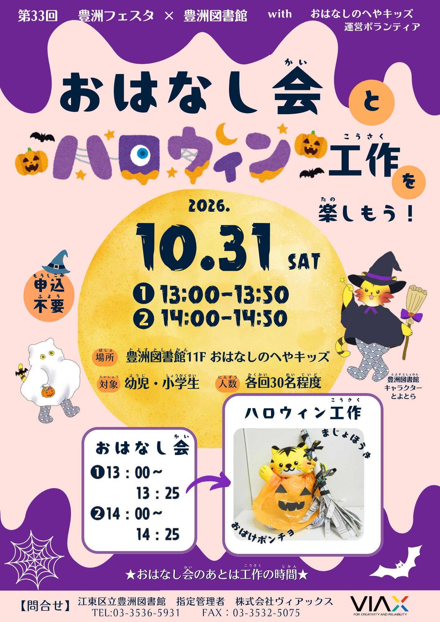 修正版　豊洲図書館 R8豊洲フェスタポスター