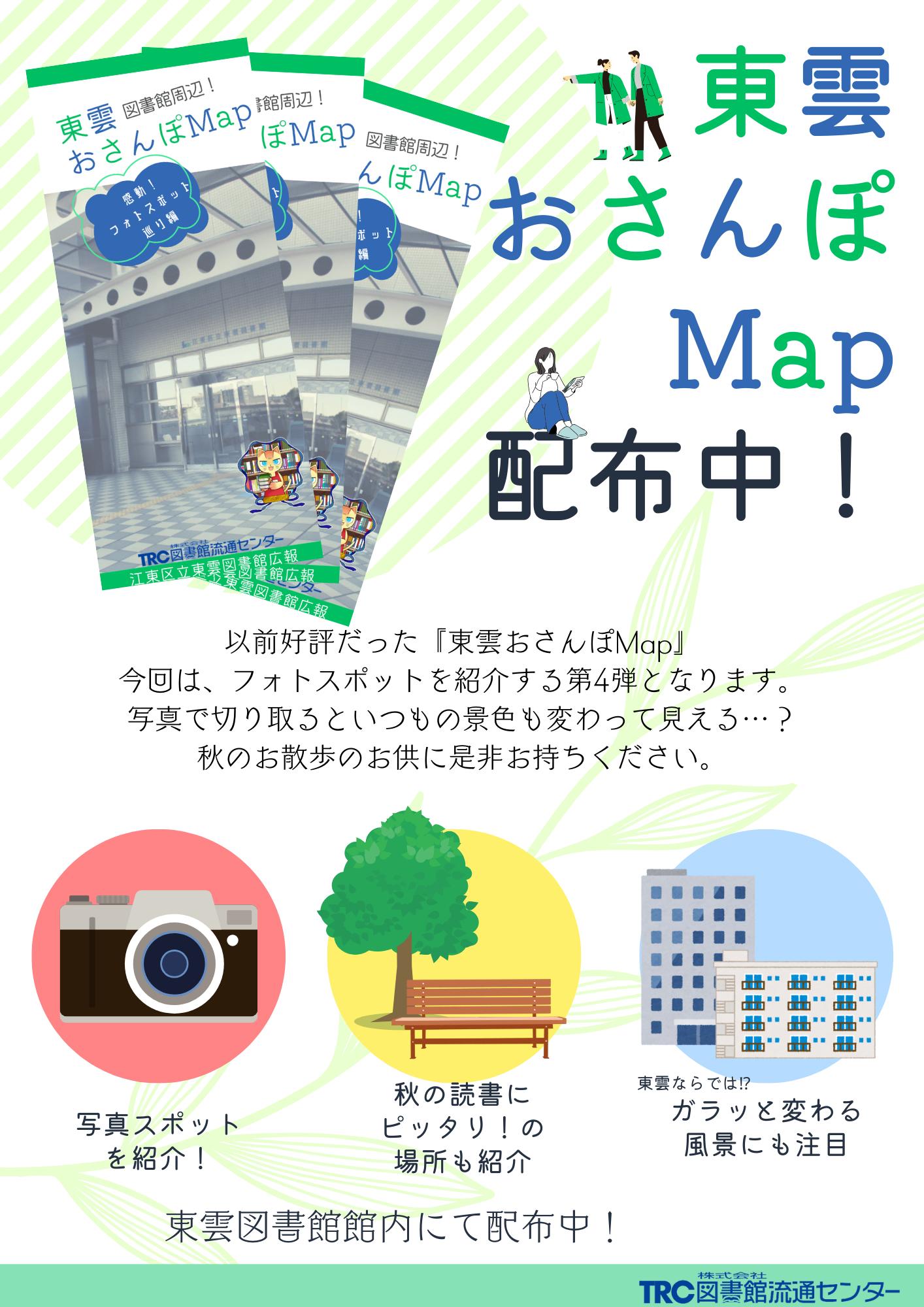 おさんぽマップポスター