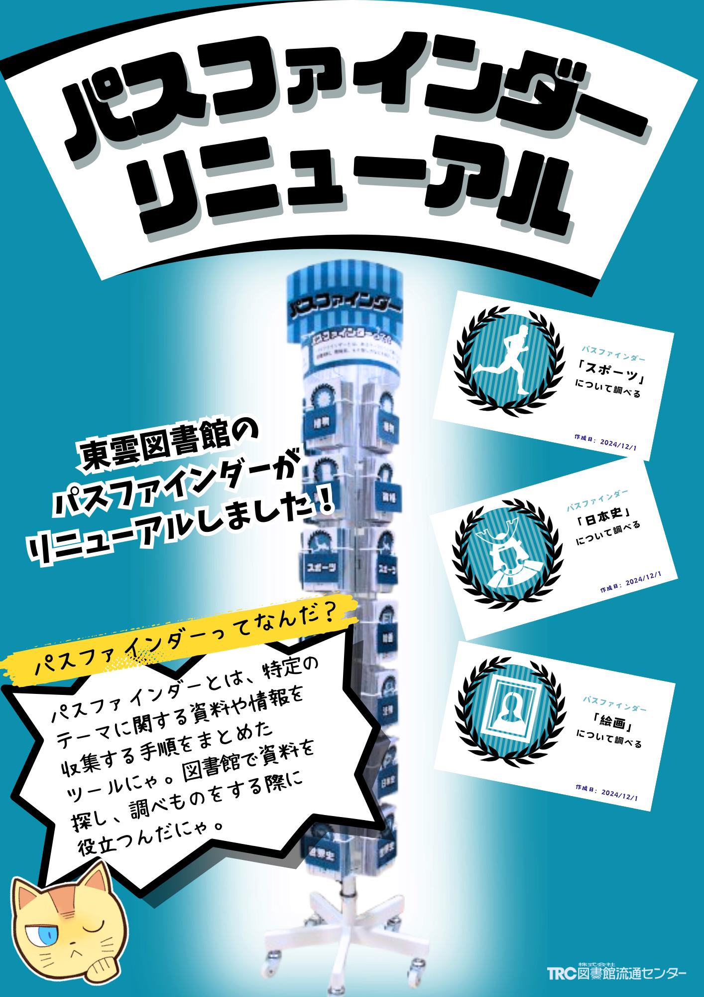 PFリニューアルポスター