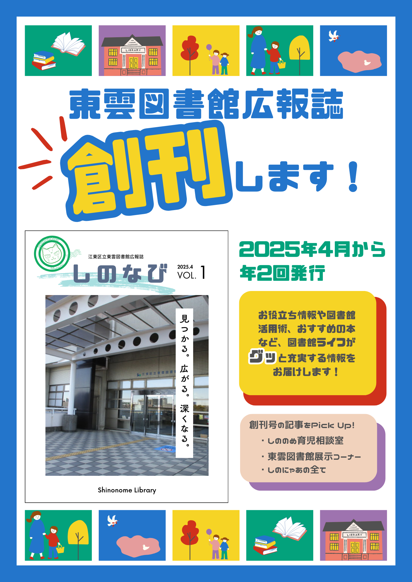 創刊ポスター 創刊ポスター