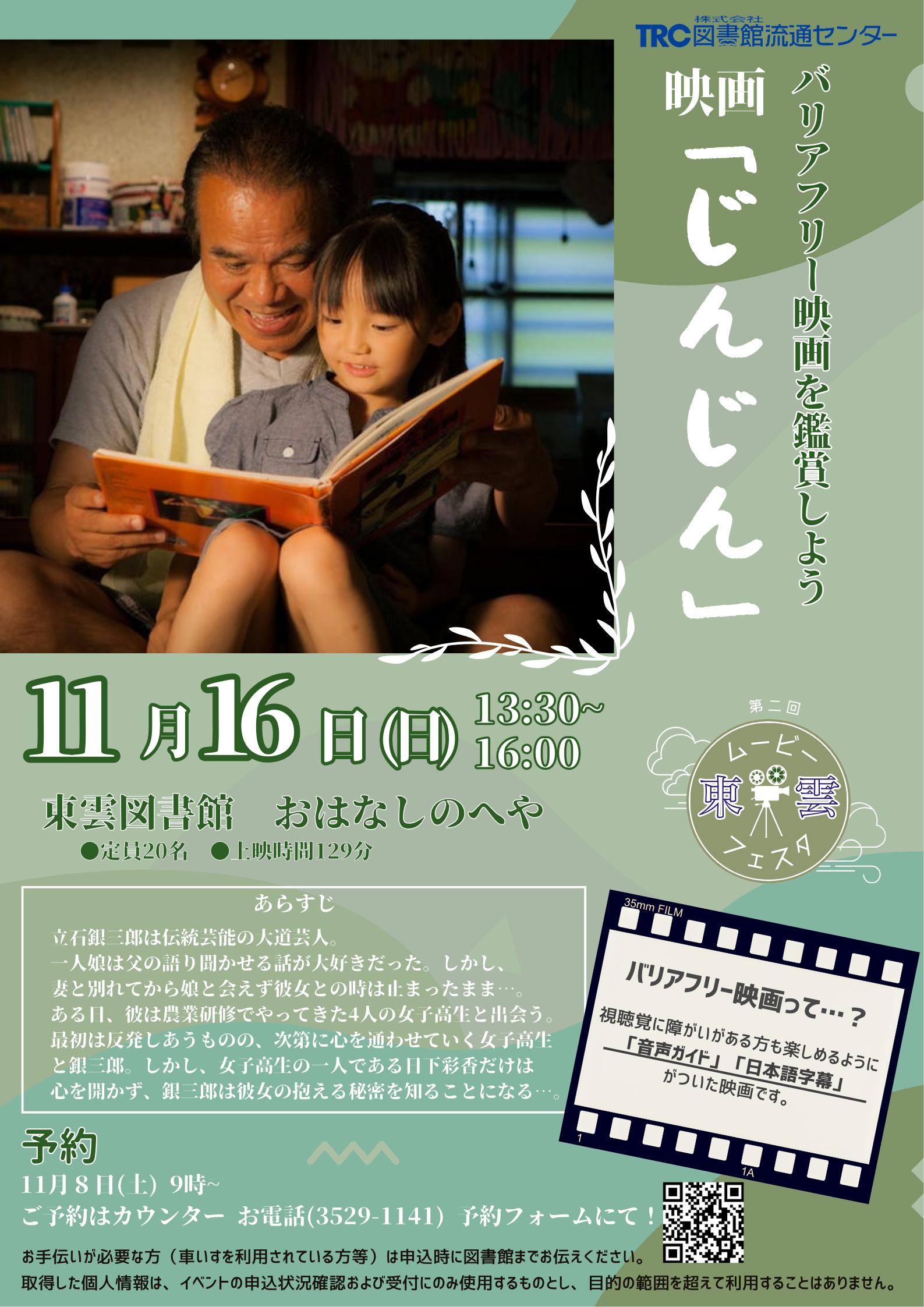 じんじんポスター じんじんポスター