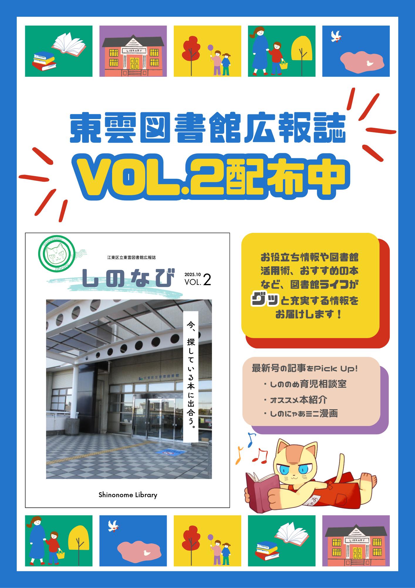 しのなびvol2