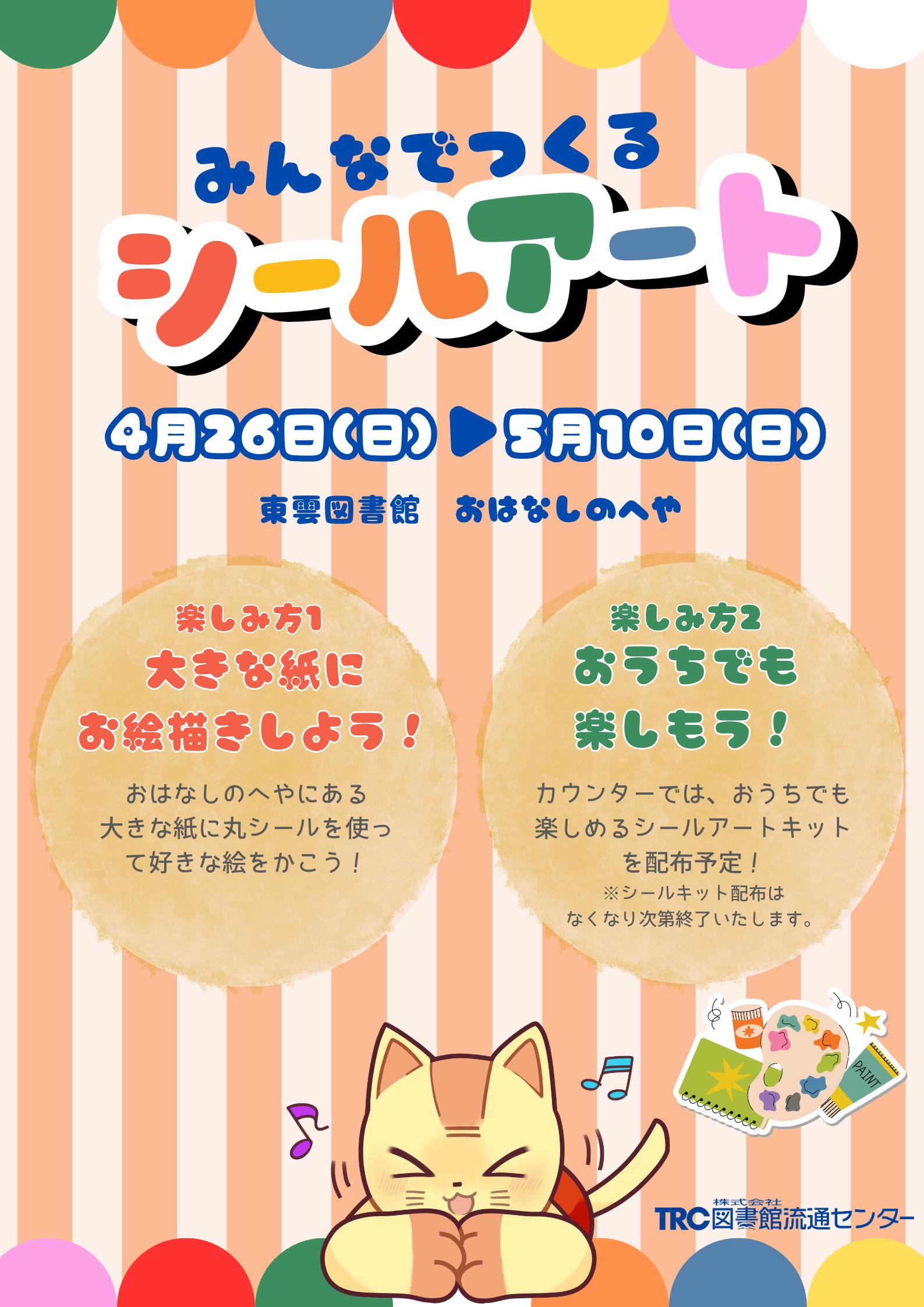 シールアートポスター