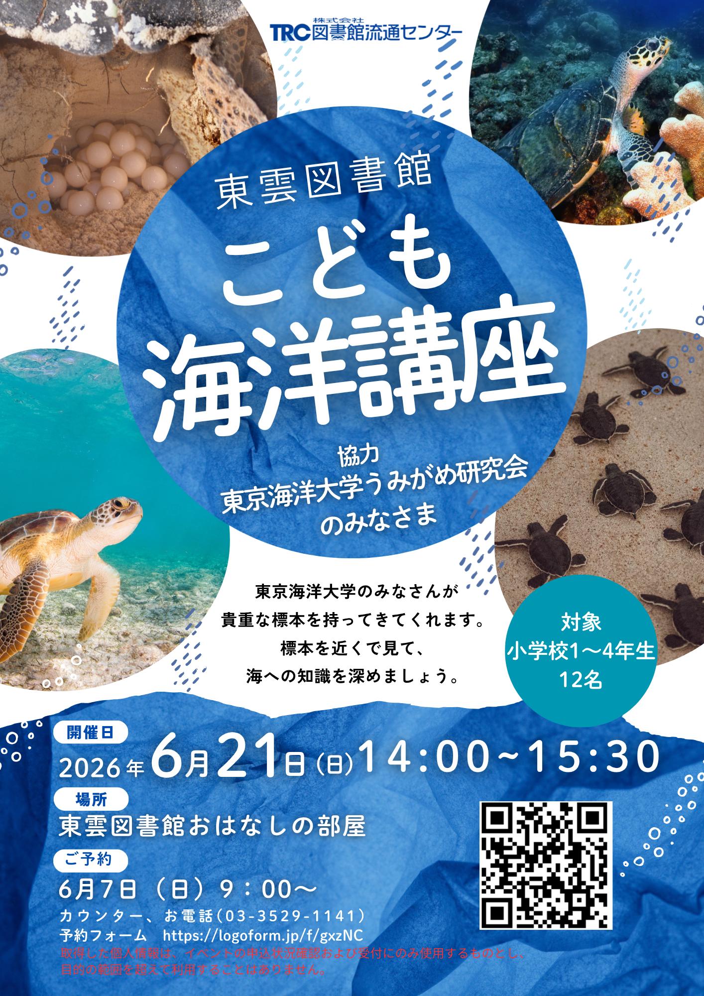 6月-海洋講座