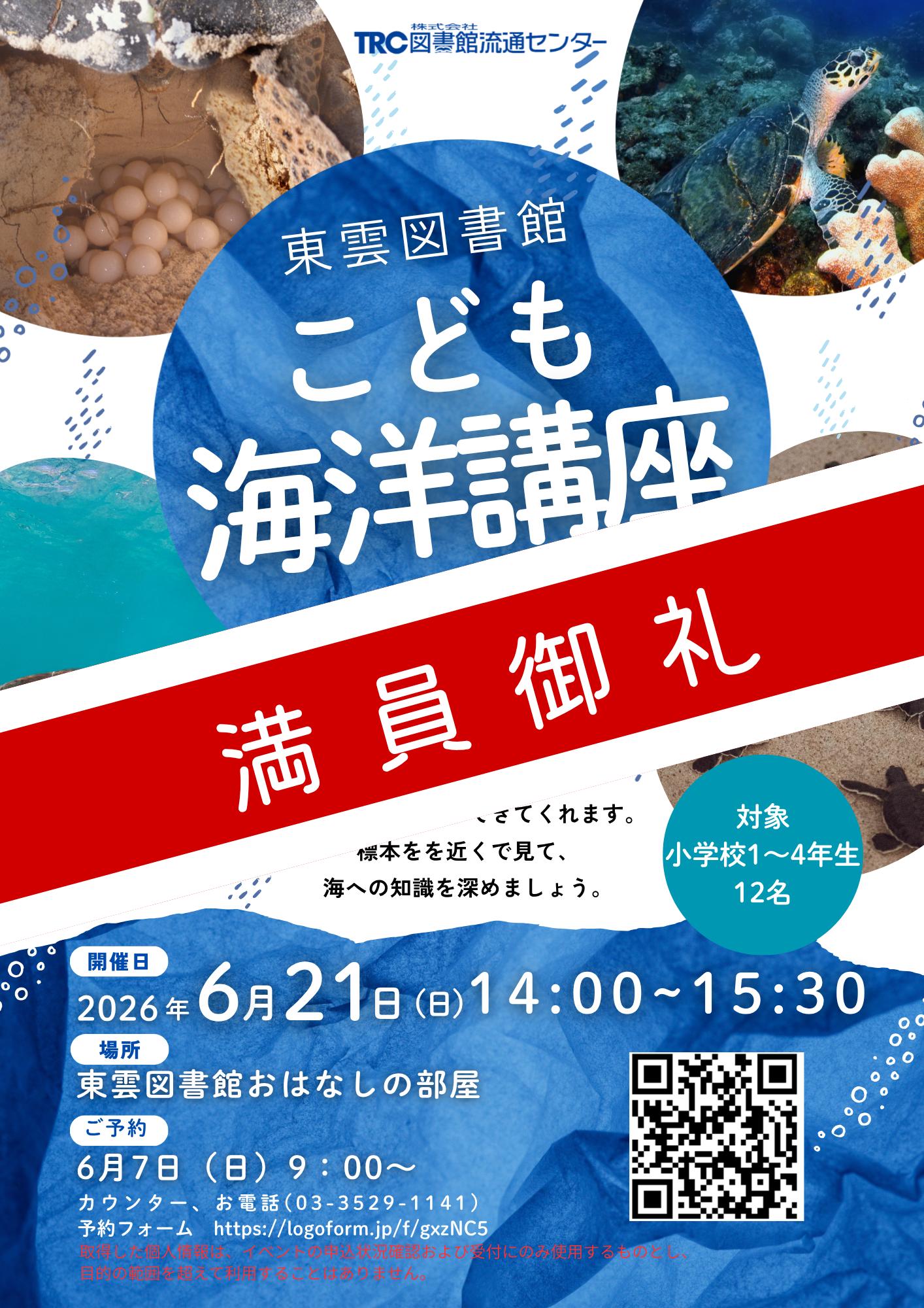 6月-海洋講座