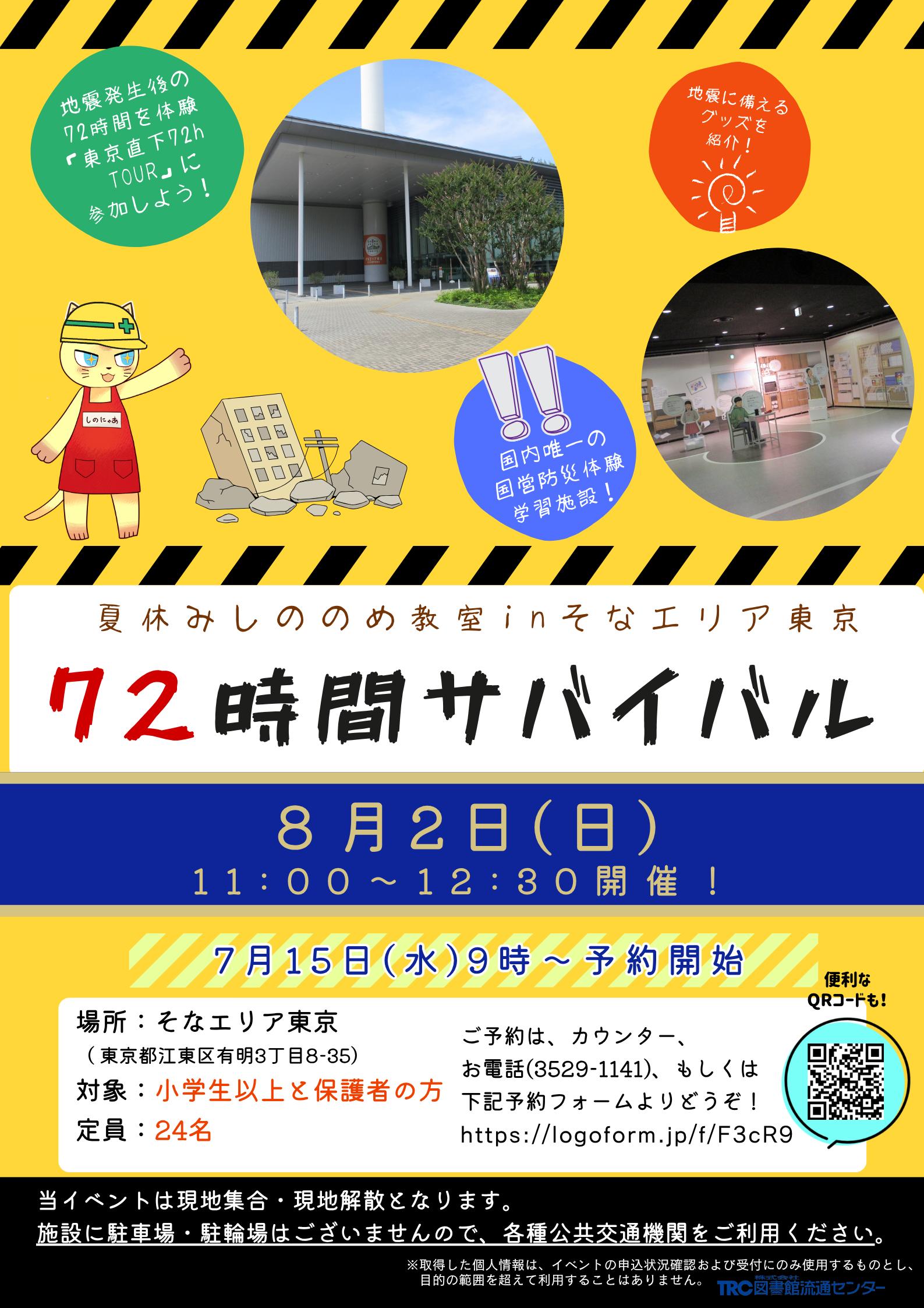 8月-そなえりあ 8月-そなえりあ