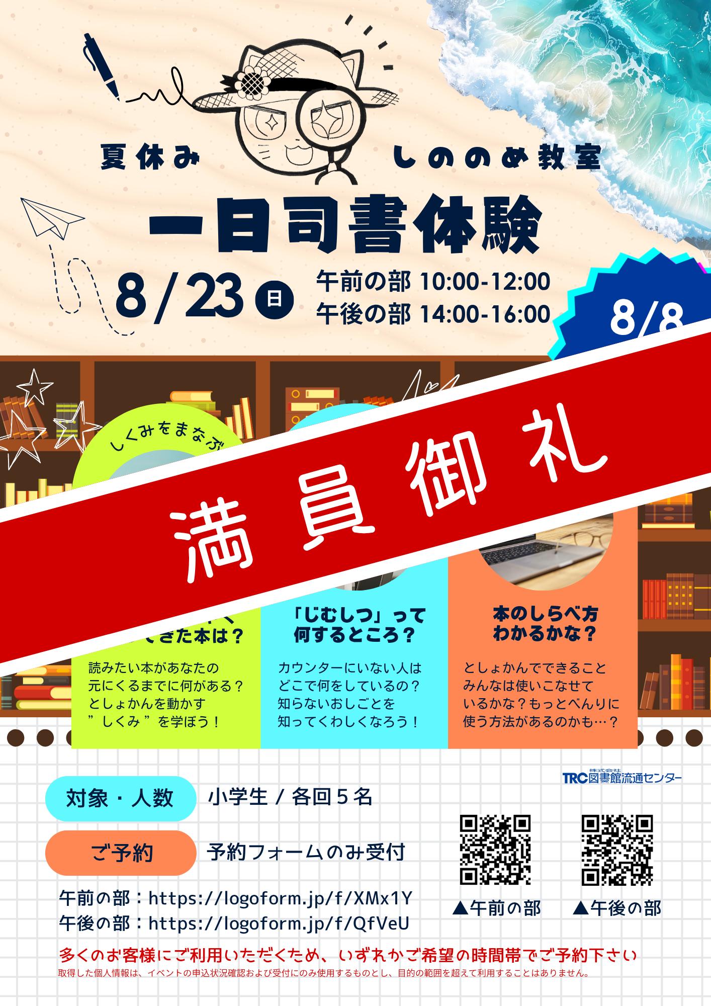 8月-司書体験 8月-司書体験