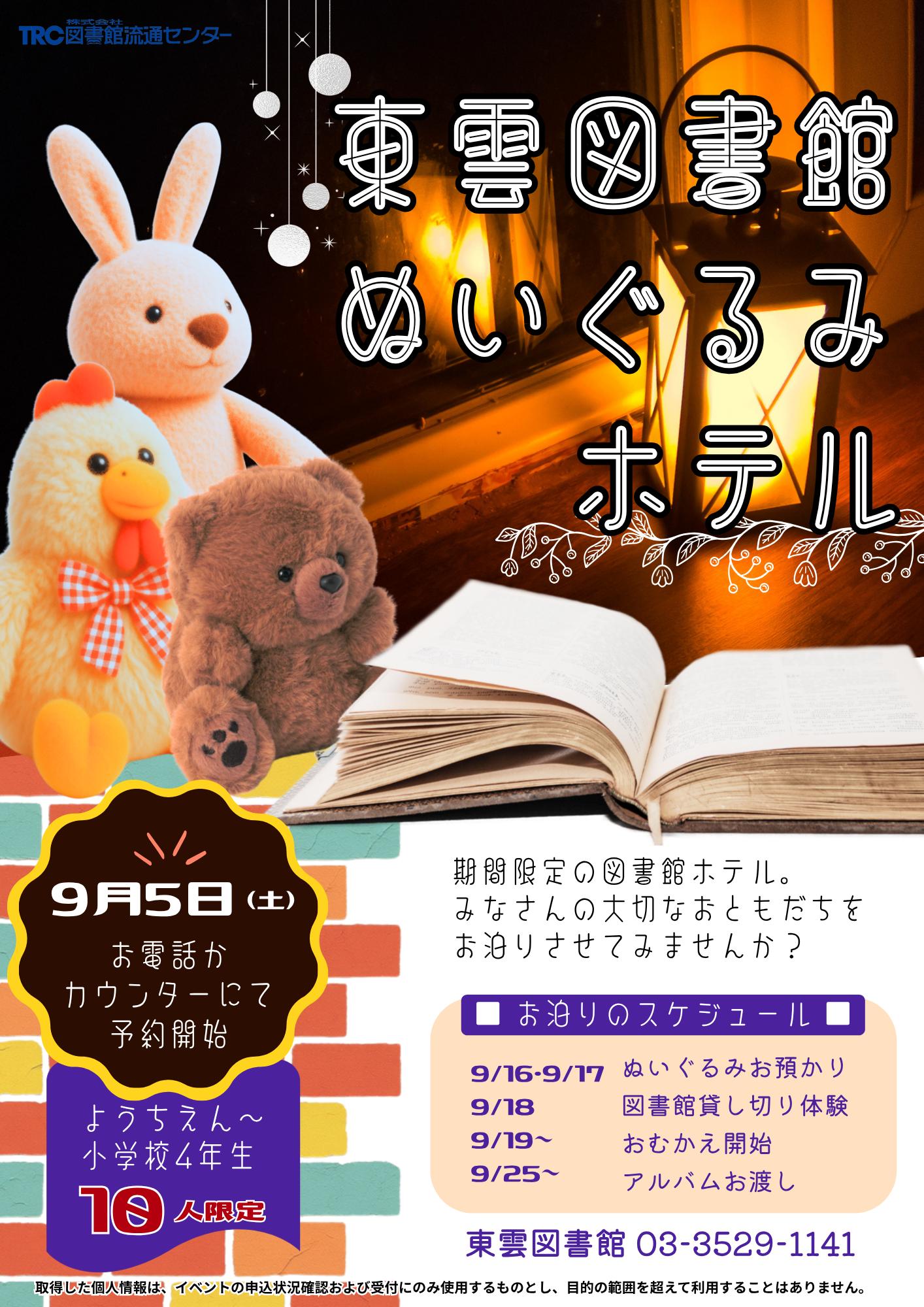 9月ぬいぐるみのお泊り会