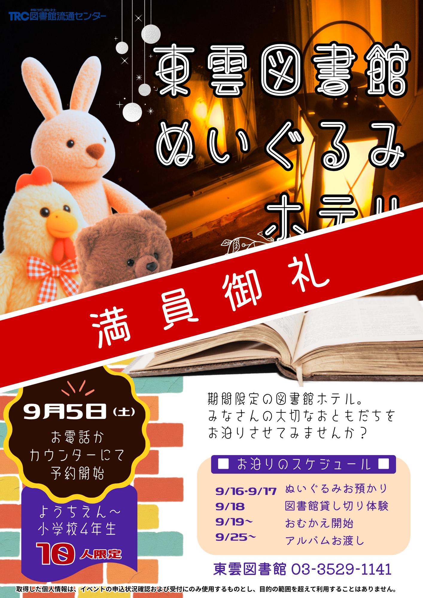 9月ぬいぐるみのお泊り会 9月ぬいぐるみのお泊り会