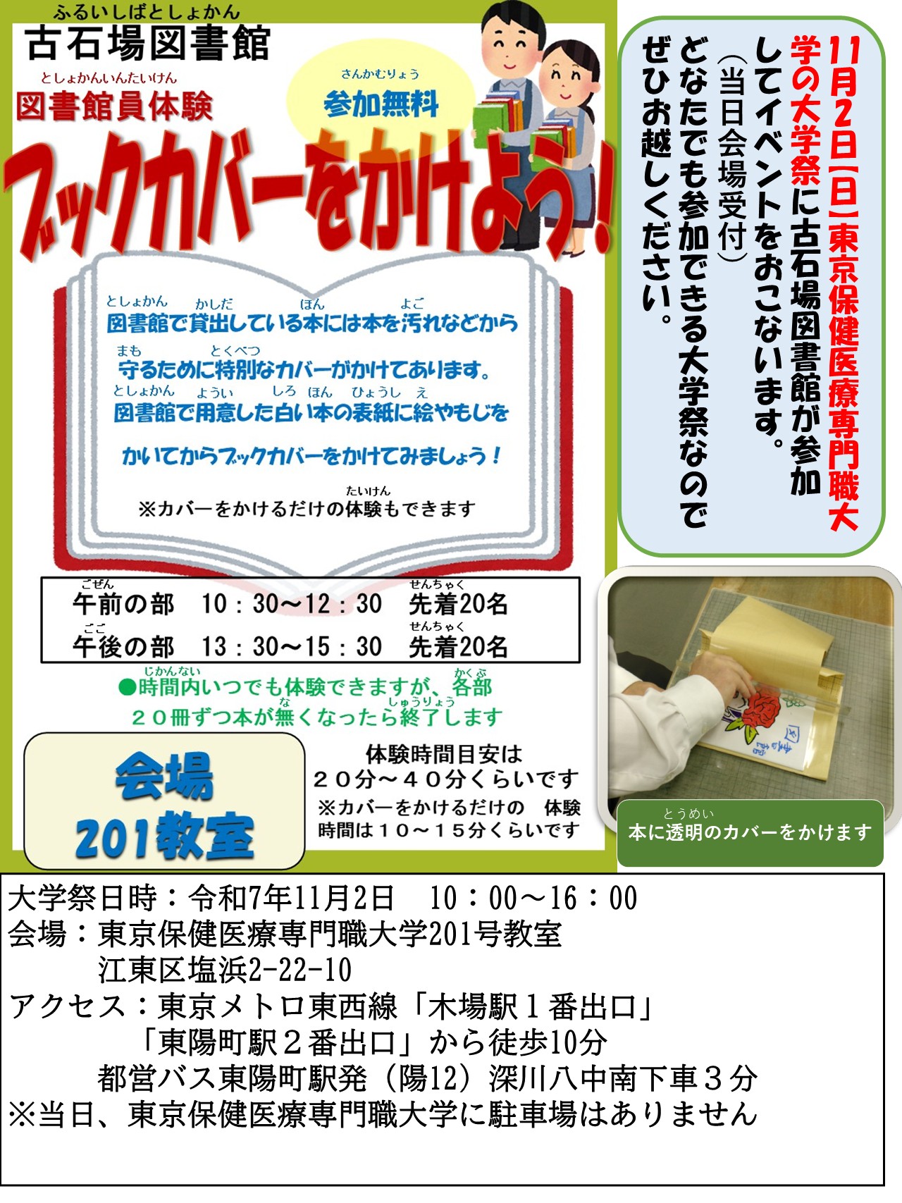 ブッカーをかけよう 館内掲示用(HP) ブッカーをかけよう 館内掲示用(HP)