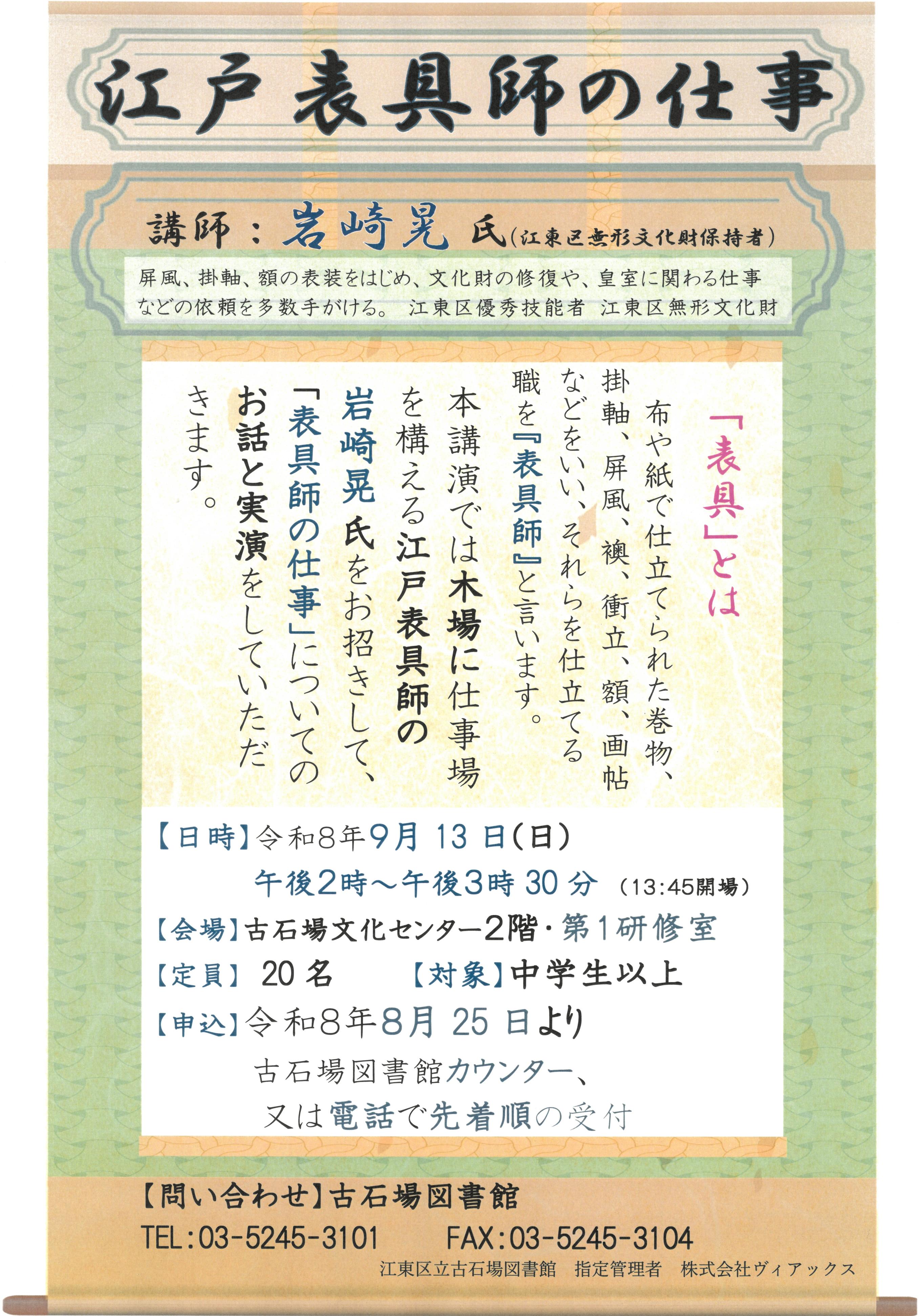 【令和8年9月13日】江戸表具師の仕事X用