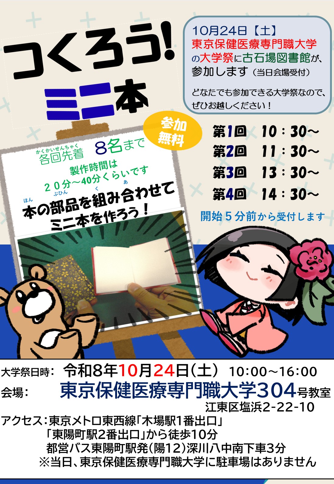 つくろう!ミニ本告知画像1 つくろう!ミニ本告知画像1