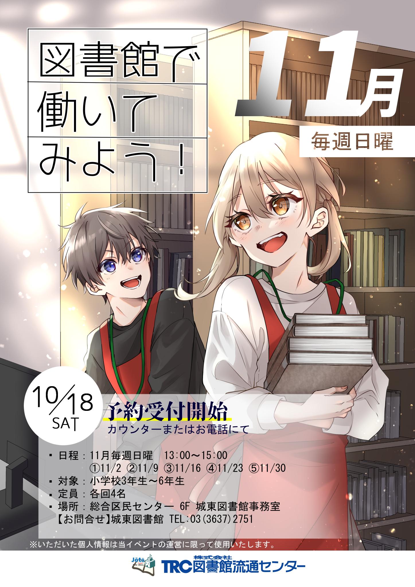 202511 図書館で働いてみよう! 202511 図書館で働いてみよう!