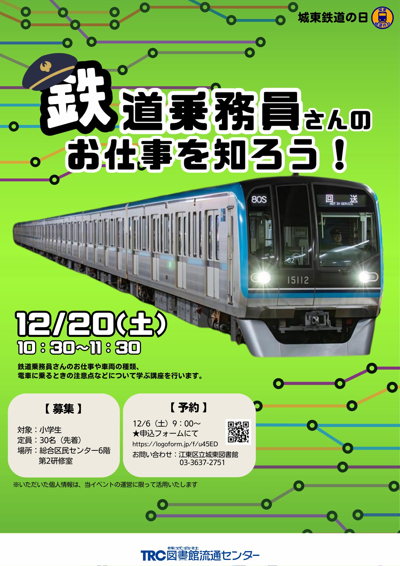 鉄道の日(1)ポスター 鉄道の日(1)ポスター