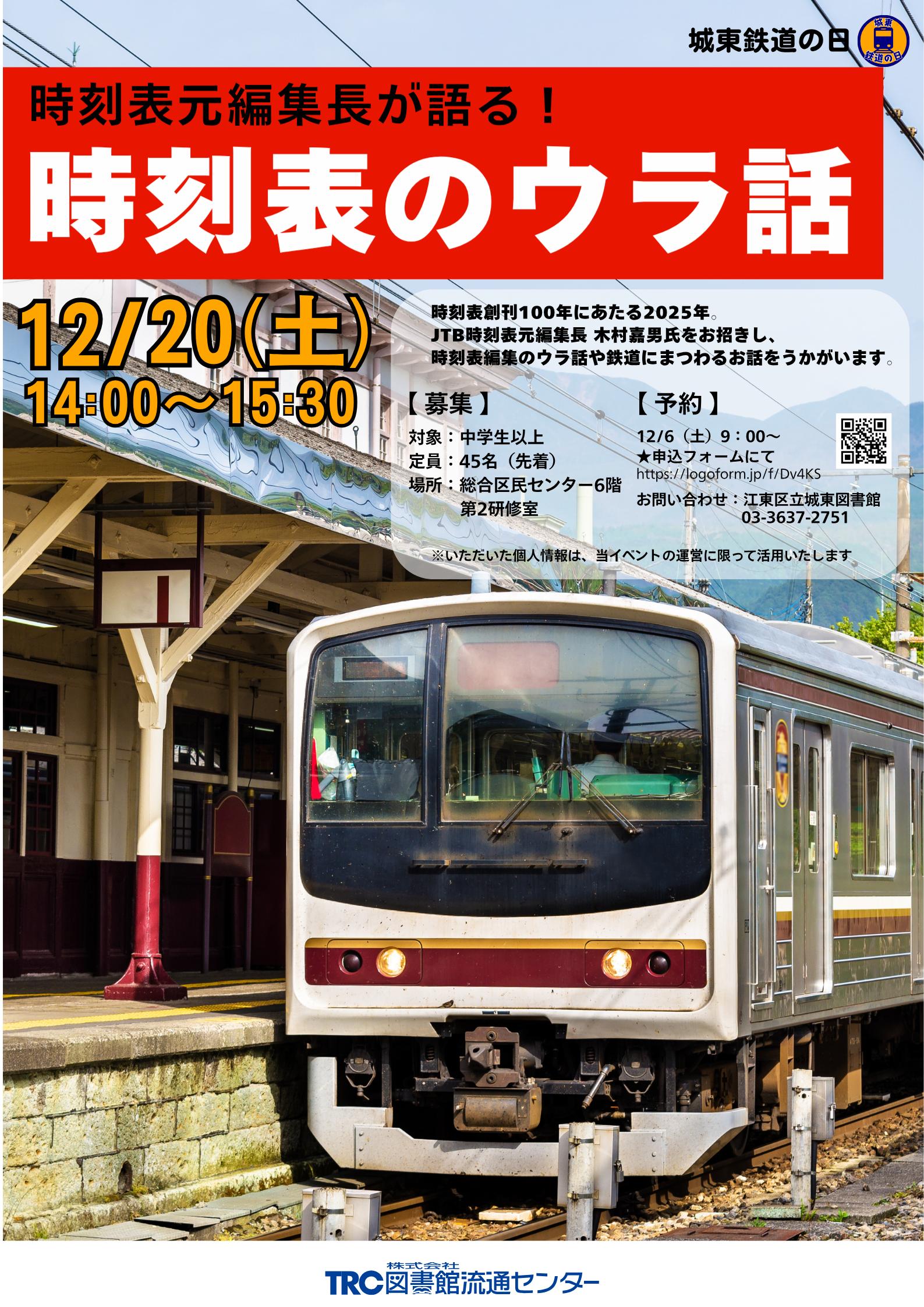 鉄道の日(2)ポスター改 鉄道の日(2)ポスター改