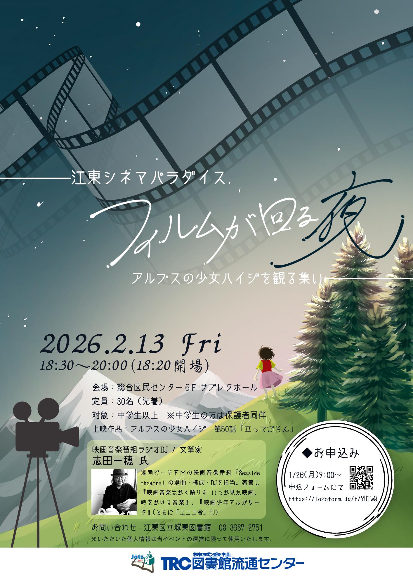 フィルムが回る夜