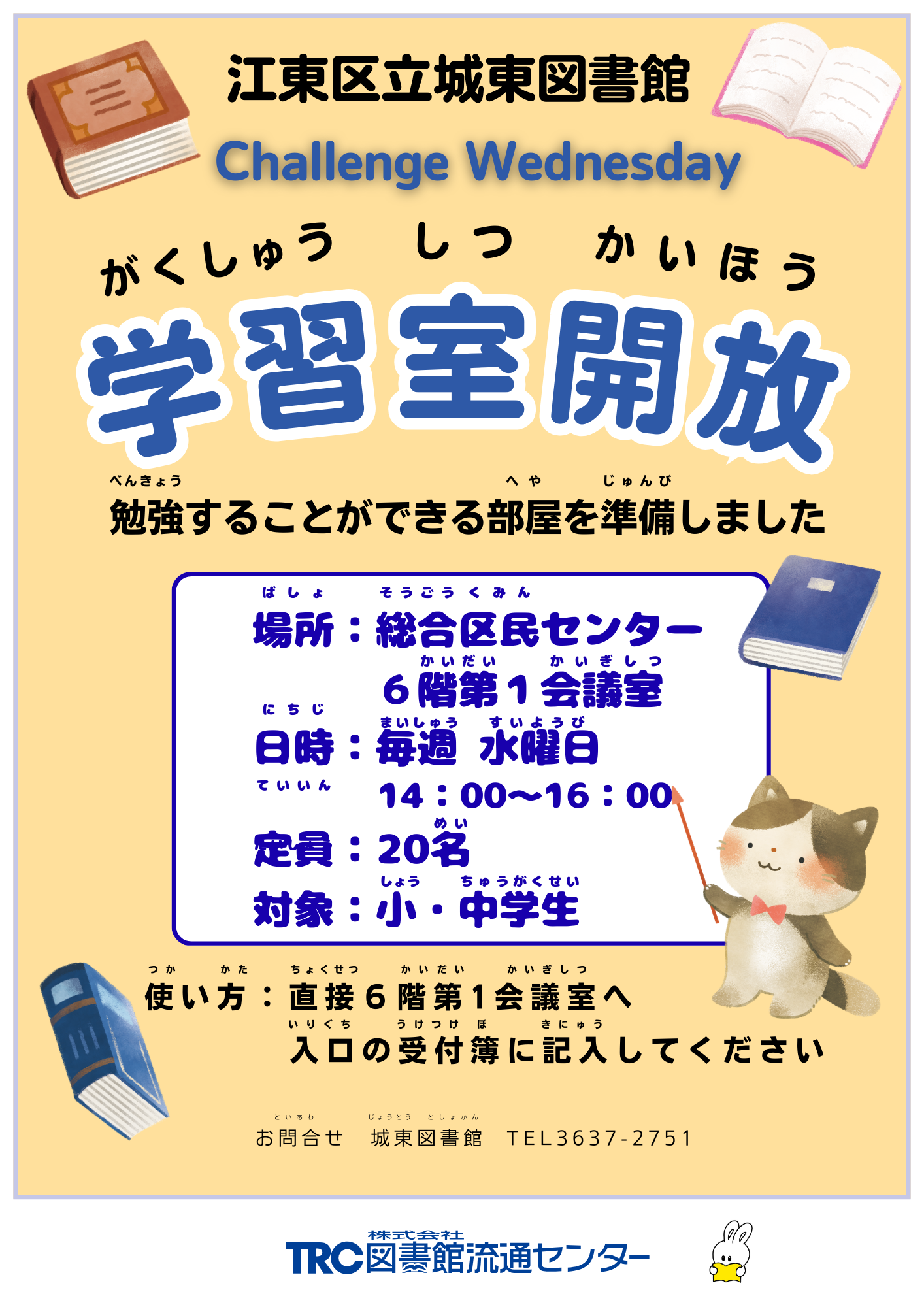 R8年度学習室開放 R8年度学習室開放