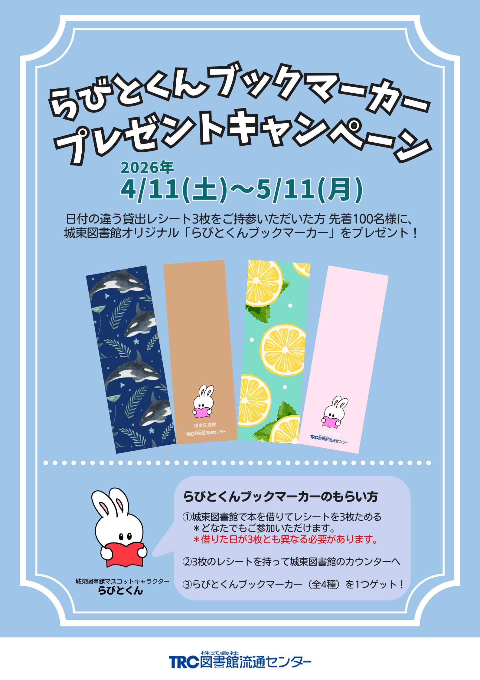 ブックマーカー2026