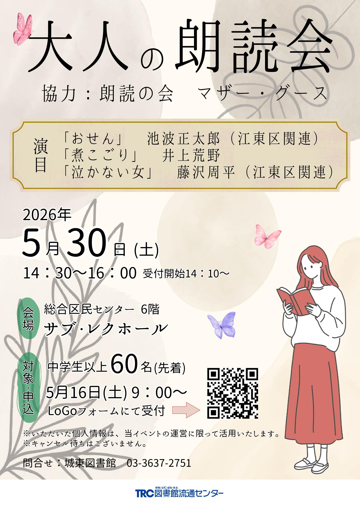 大人の朗読会2026