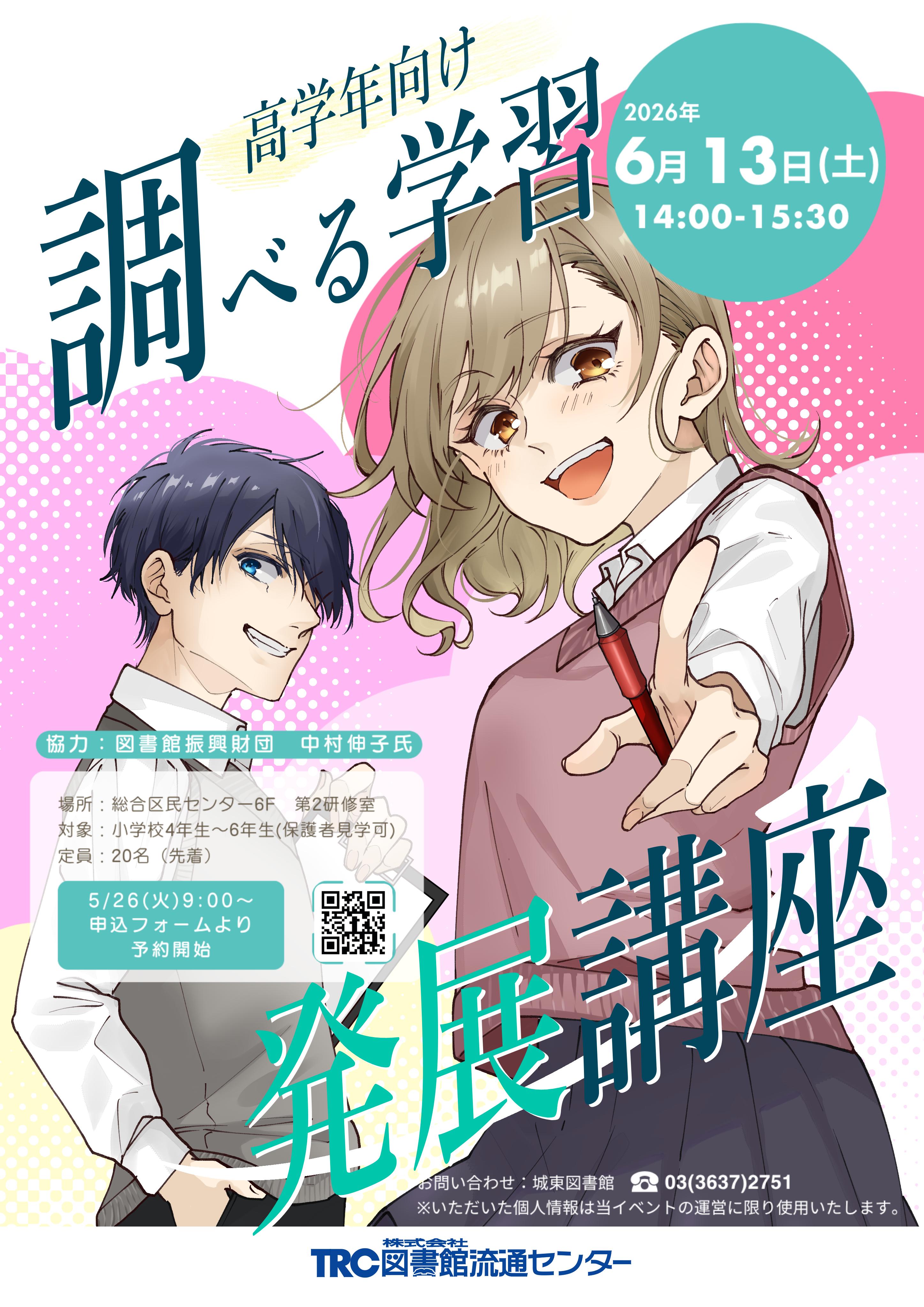調べる学習発展講座 調べる学習発展講座