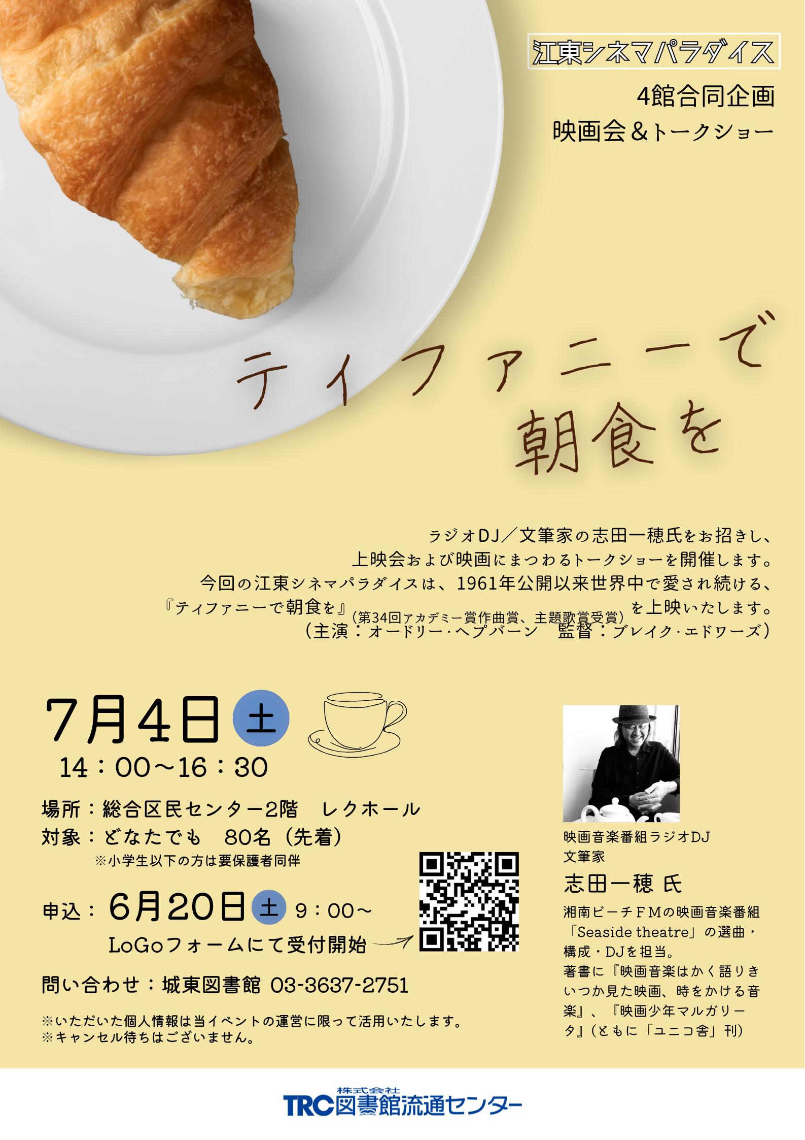 ティファニーで朝食を