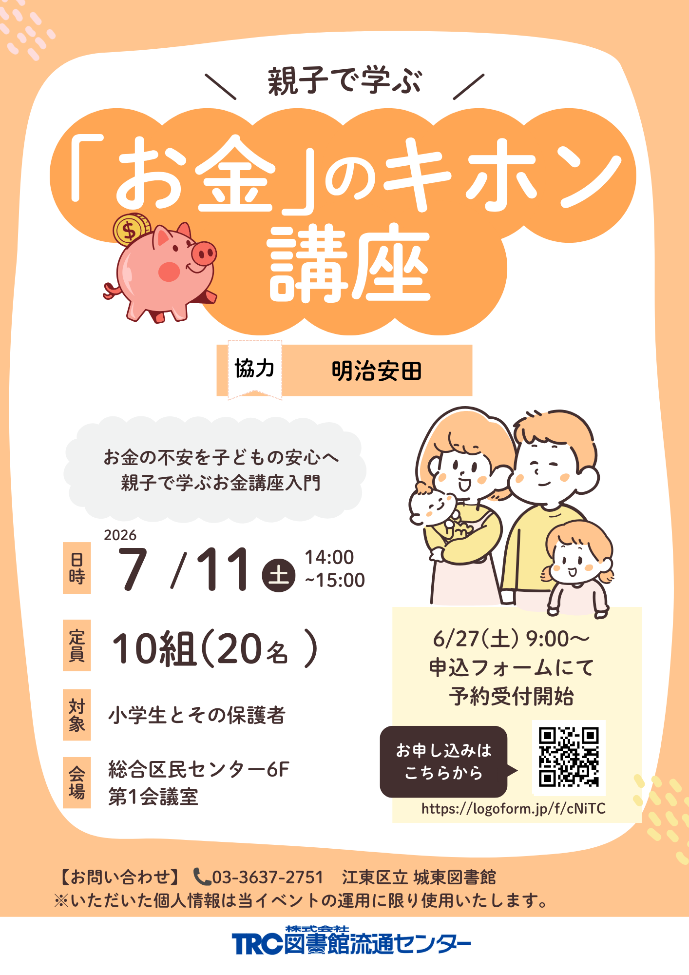 親子で学ぶお金のキホン講座2026