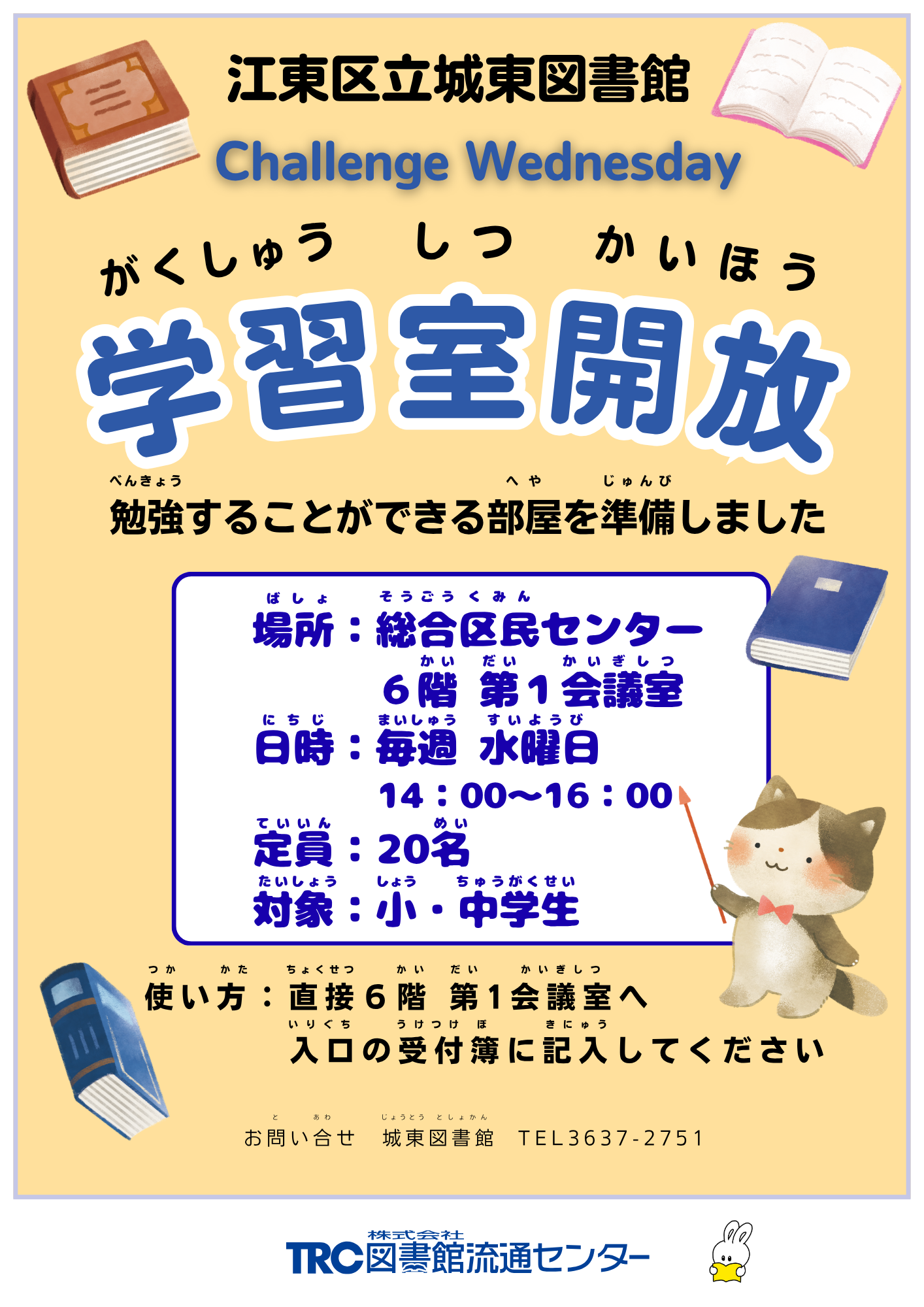 R8年度学習室開放 R8年度学習室開放
